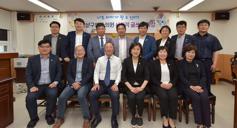 공부하는 광산구의회, 역량강화 글쓰기 특강 개최 첨부이미지 : s190517 공부하는 광산구의회, 역량강화 글쓰기 특강 개최(1).jpg