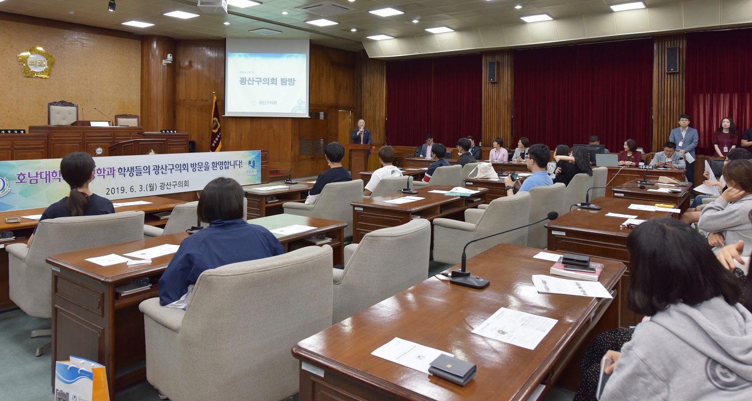 광산구의회, 호남대 행정학과 방문 견학 맞아 첨부이미지 : s190603 광산구의회, 호남대 행정학과 방문 견학 맞아(2).jpg