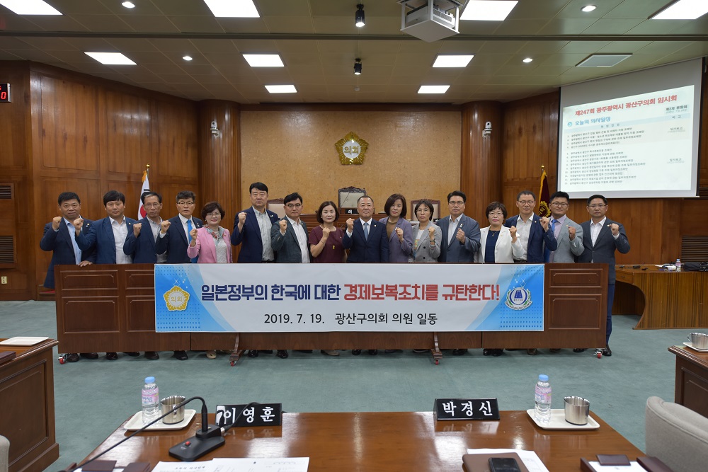 광산구의회, 일본 경제보복 규탄 성명 발표 첨부이미지 : 20190719 일본 경제보복 규탄 성명 발표 (2).jpg