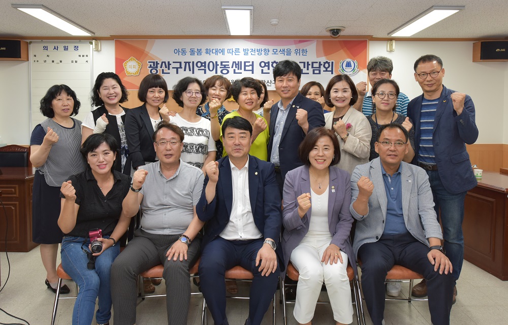 광산구의회, 지역아동센터 연합회와 간담회 개최 첨부이미지 : s190729_광산구의회 지역아동센터 연합회와 간담회 개최(1).jpg