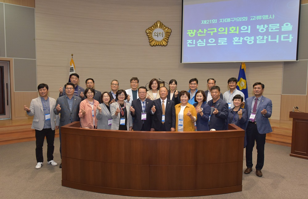 광산구의회, 부산동구의회와 친선 교류행사 성료 첨부이미지 : s190903_광산구의회, 부산동구의회와 친선 교류행사 성료(2).jpg