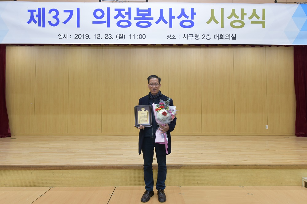 ﻿광산구의회 공병철·조영임·강장원·국강현·김영관 의원 ‘지방의정봉사상’ 수상 첨부이미지 : s191223_보도자료_광산구의회 '지방의정봉사대상' 수상_국강현의원 (1).jpg