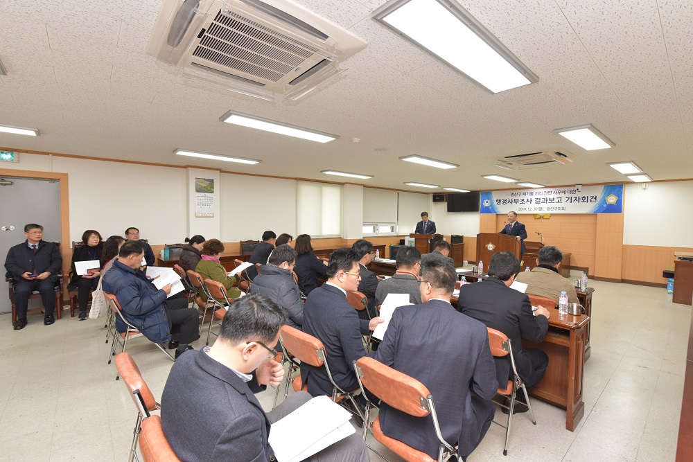 광산구의회, 폐기물처리사무 행정사무조사 결과발표 기자회견  첨부이미지 : s20191230 폐기물처리 관련 사무에 대한 행정사무조사 특위 결과 기자회견 (2).jpg