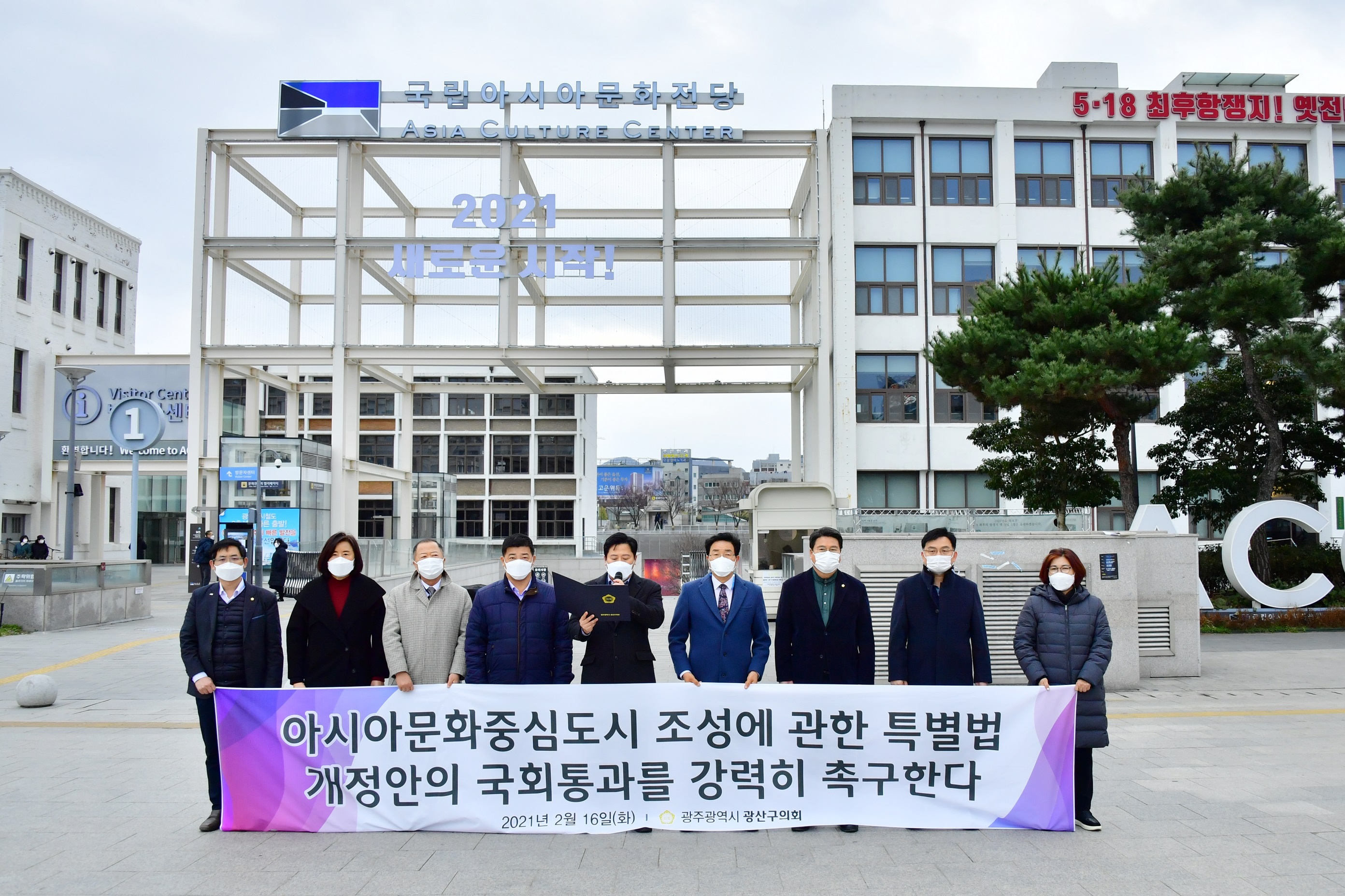 광산구의회, 「아특법」개정안 국회 통과 촉구 성명 발표 첨부이미지 : 2-1. 20210216 광산구의회, 아특법 개정안 국회 통과 촉구 성명 발표.JPG