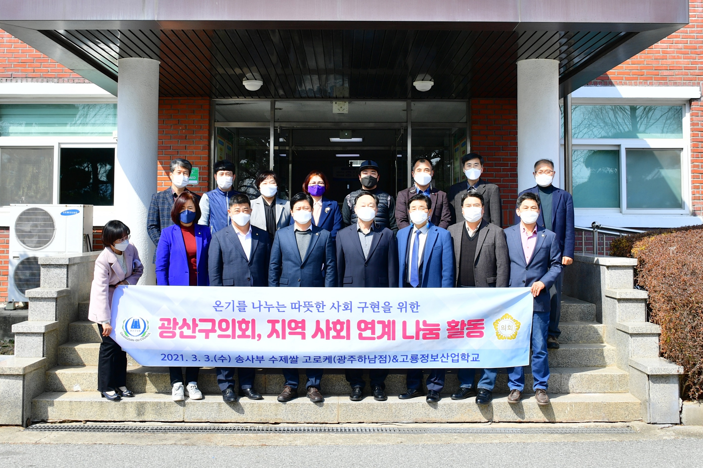 광산구의회, ‘행복을 나누는 빵’고룡정보산업학교 전달  첨부이미지 : 2-2. 20210303 광산구의회, 행복을 나누는 빵 고룡정보산업학교 전달 .JPG