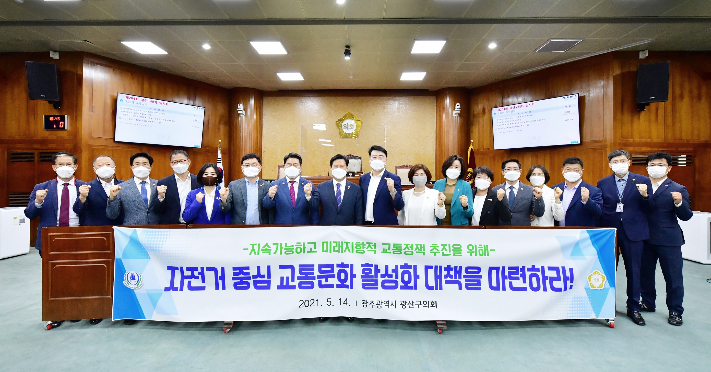 광산구의회, ‘자전거 타기 좋은 도시 실현’건의안 채택 첨부이미지 : 2-1. 20210514 광산구의회, ‘자전거 타기 좋은 도시 실현’건의안 채택.JPG