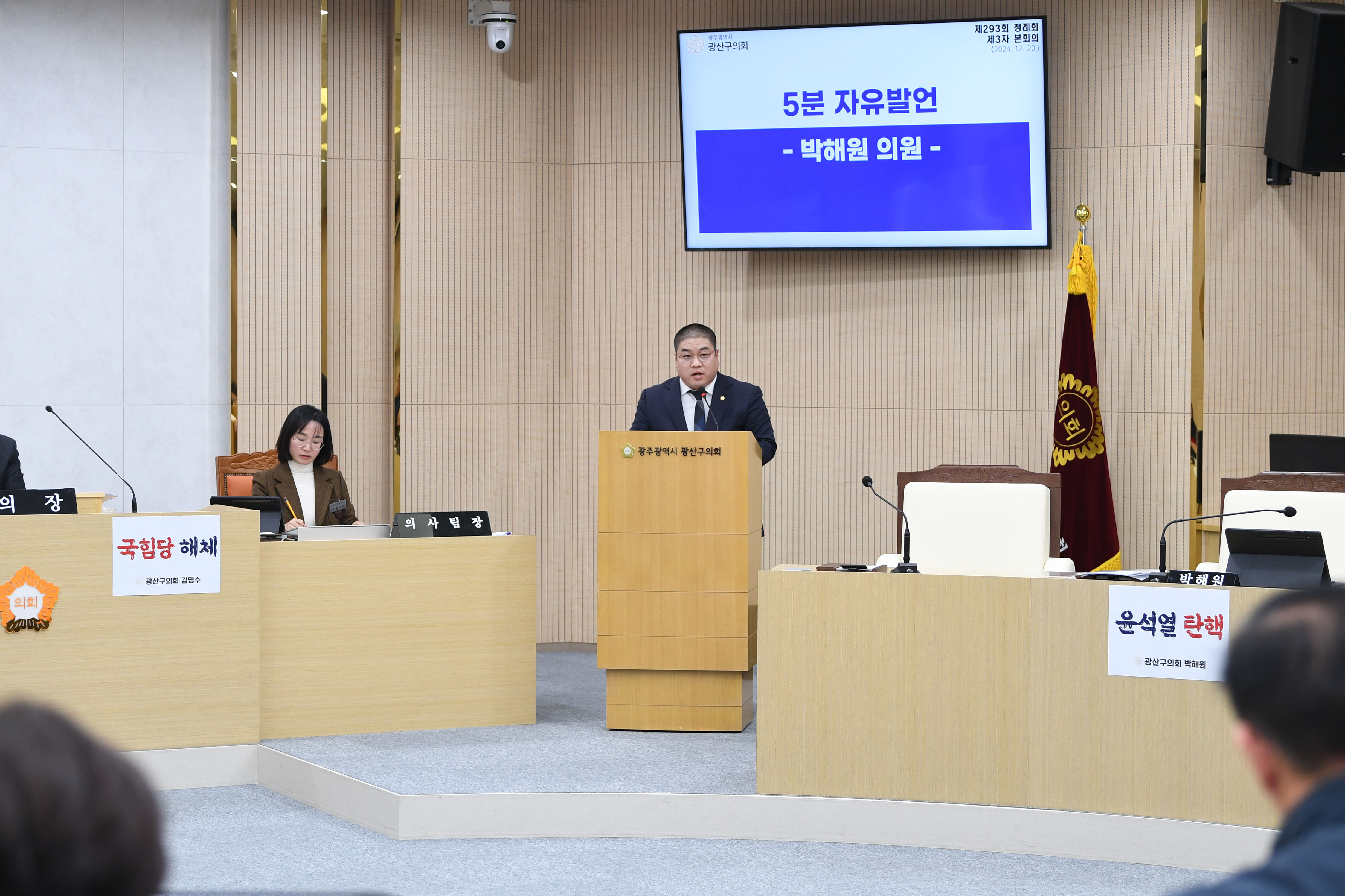 박해원 광산구의원, 광산구 ‘인공지능 행정구현’ 지원 조례 제언 첨부이미지 : 2-1_제293회 정례회 제3차 본회의 5분발언_박해원 의원.jpg