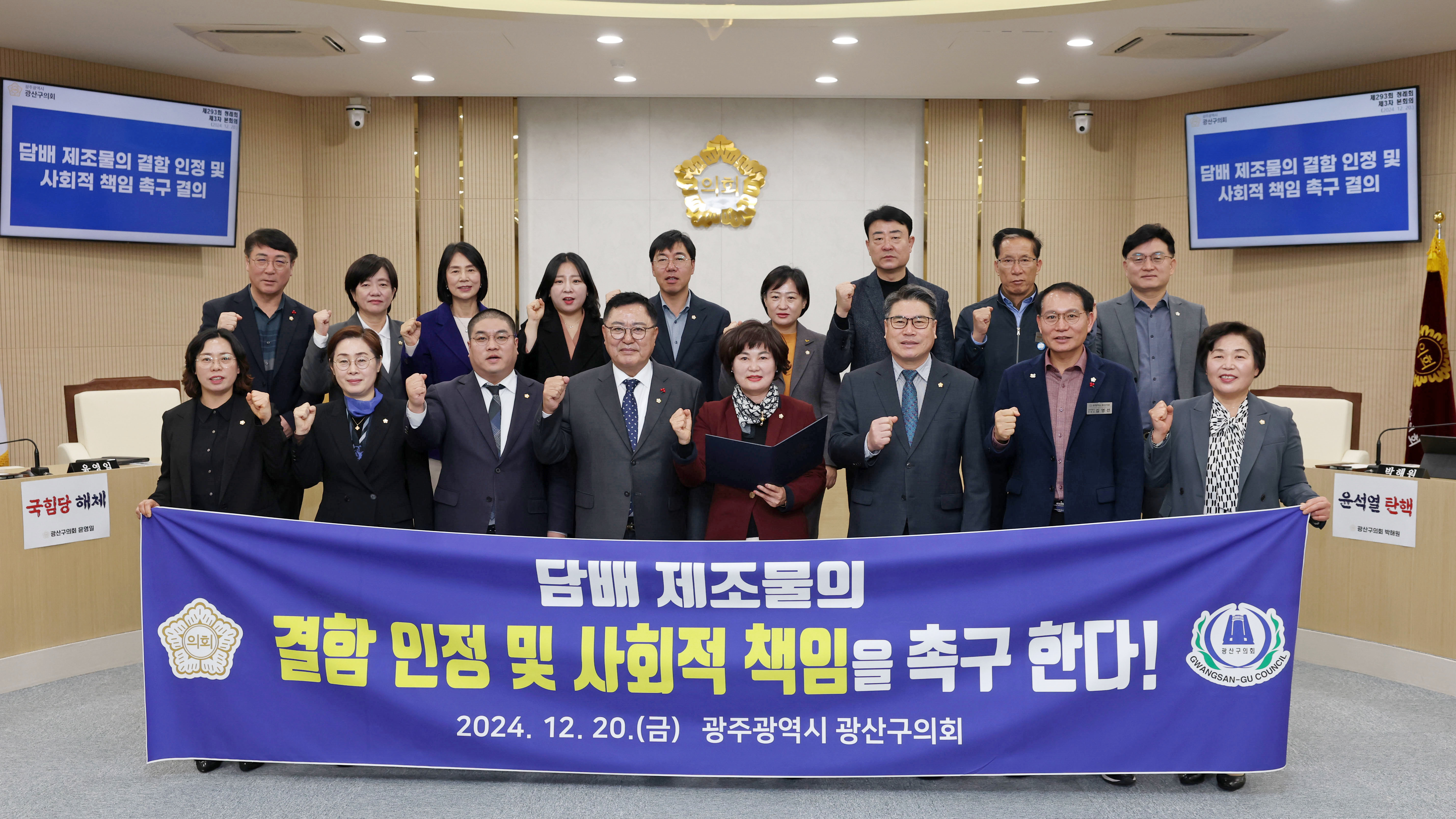 광산구의회 “담배 제조사 ‘사회적 책임’ 이행해야” 첨부이미지 : 2-1_20241220_광산구의회 “담배 제조사 ‘사회적 책임’ 이행해야”.jpg