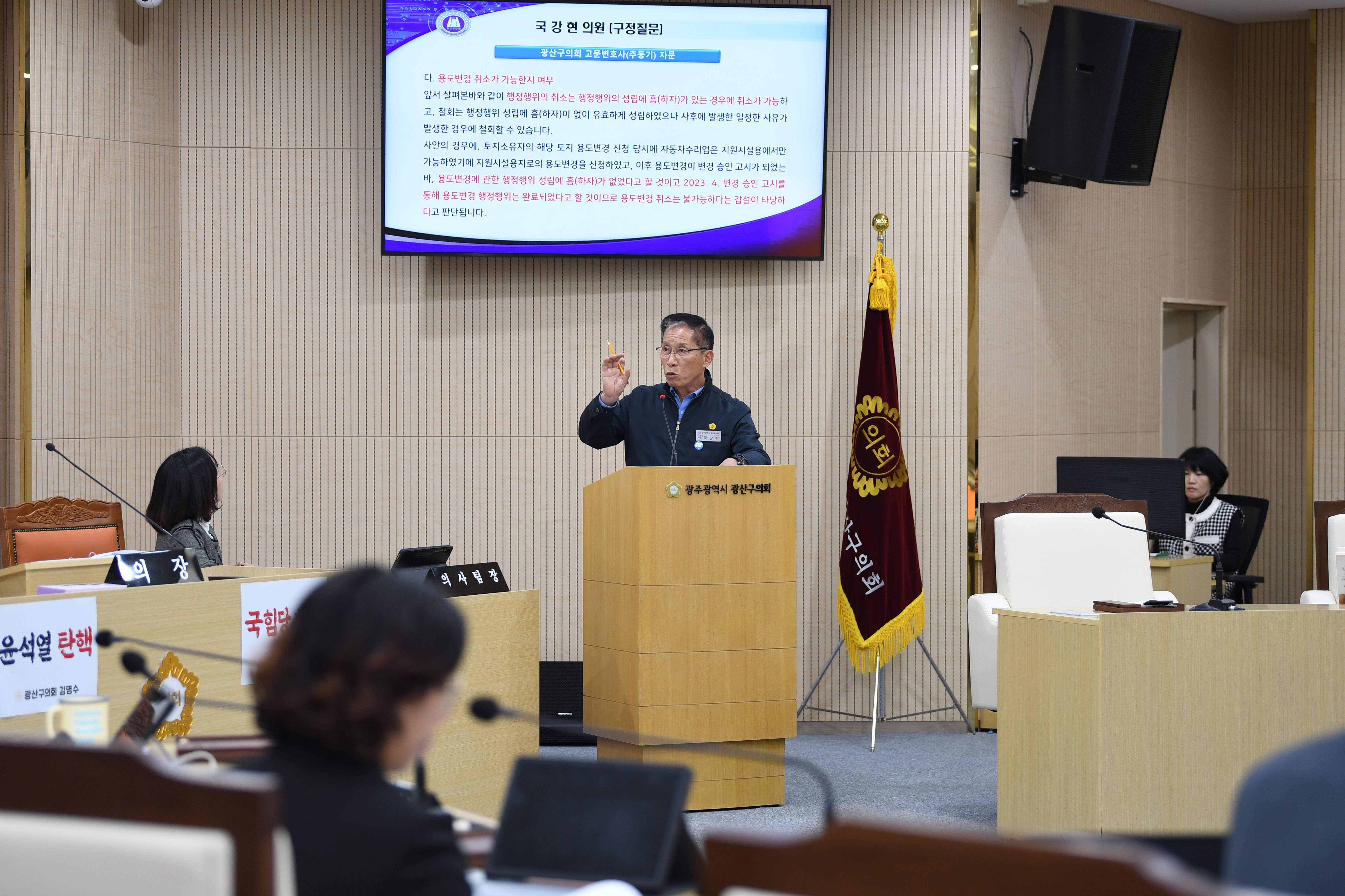 진보당 국강현 광산구의원, ‘소촌농공단지’ 지가상승분 기부 및 ‘자원회수시설’ 입지 선정 질의 첨부이미지 : 2-4_제293회 정례회 제2차 본회의 구정질문(국강현 의원).jpg