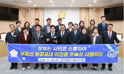 광산구의회, 무등산 방공포대 이전 ‘시민 소통’ 촉구 성명