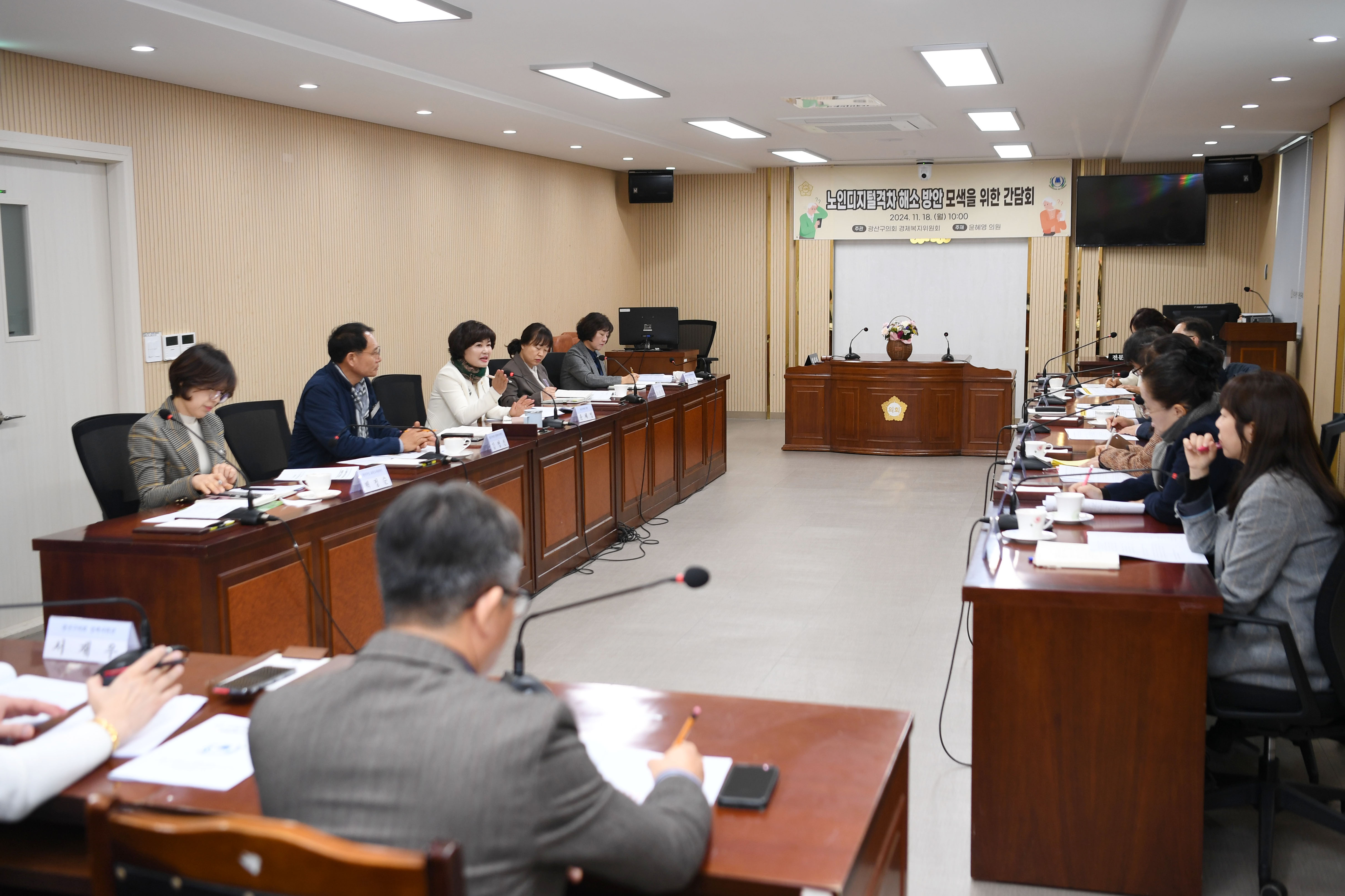 광산구의회, 어르신 디지털 격차 해소 방안 찾는다 첨부이미지 : 2-1_20241118_광산구의회, 노인 디지털 격차 해소 방안 찾는다.jpg