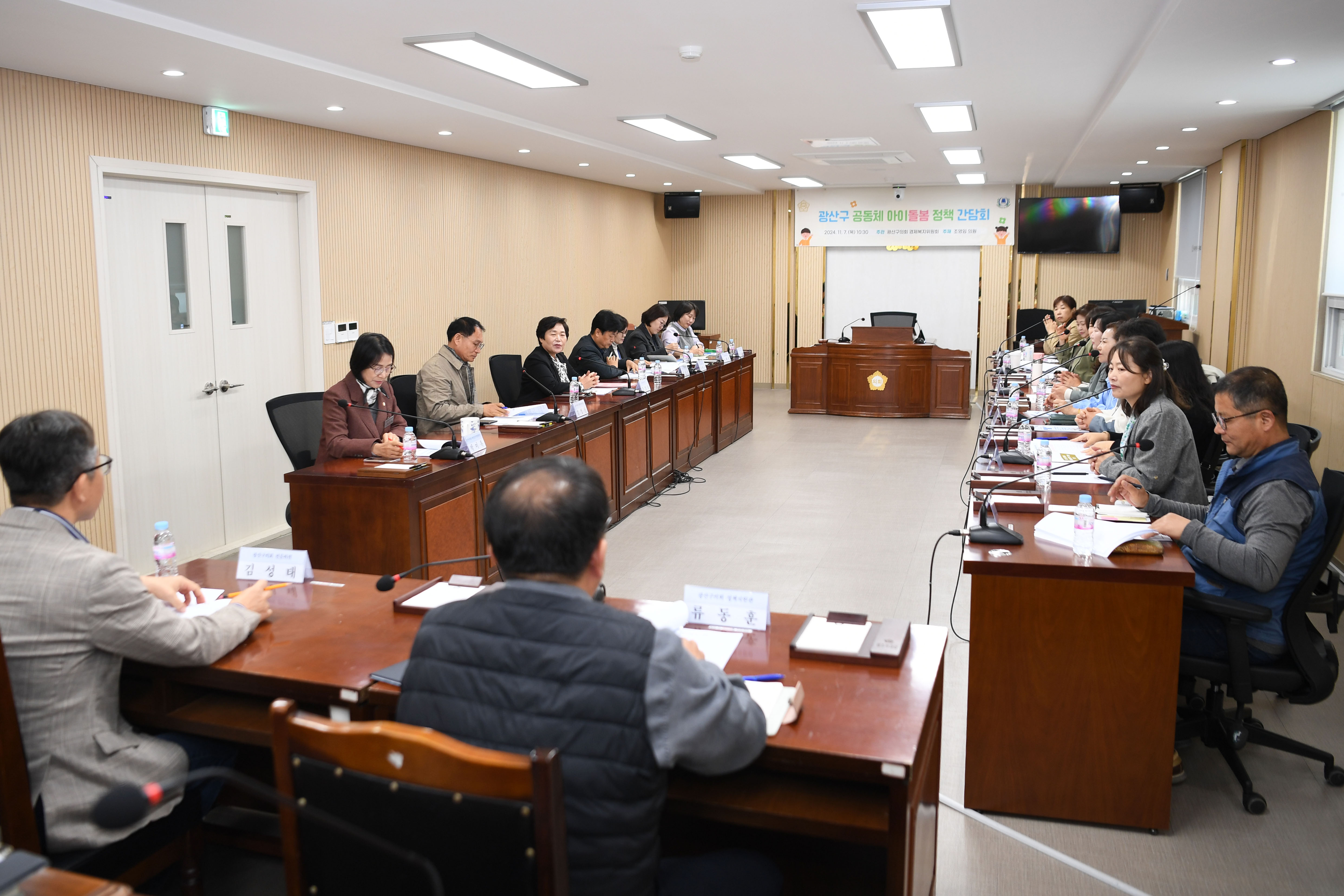 광산구의회, 광산구 공동체 아이돌봄 정책 간담회 첨부이미지 : 2-2_20241107_광산구의회, 광산구 공동체 아이돌봄 정책 간담회.jpg