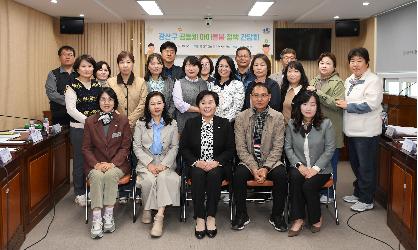 광산구의회, 광산구 공동체 아이돌봄 정책 간담회