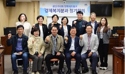 광산구의회 경제복지위, 정책네트워크 회의 개최