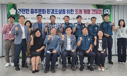 광산구의회, ‘건전한 음주문화 환경조성’ 정책간담회