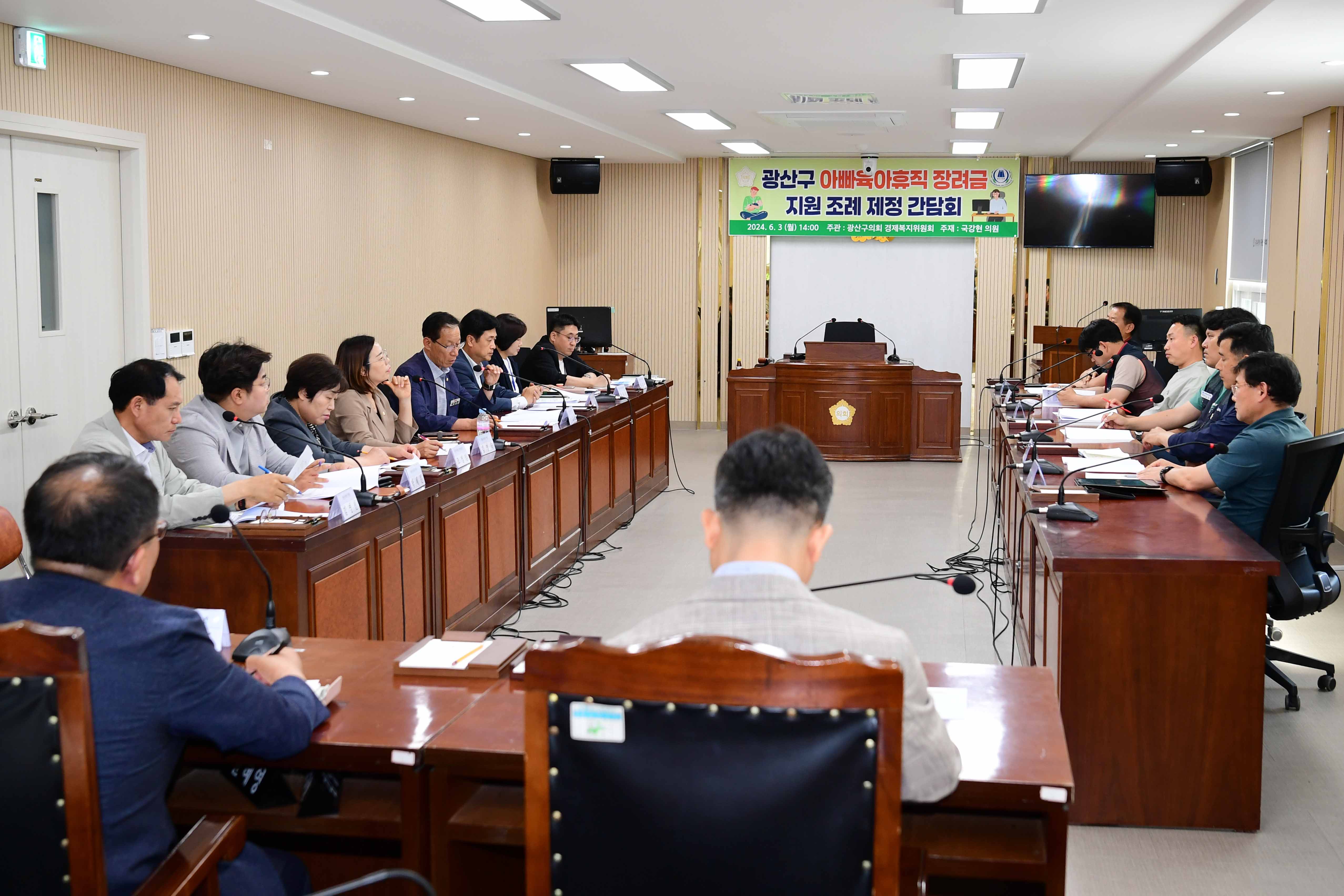 ﻿광산구의회, ‘여성 독박육아 해결’ 정책간담회 개최 첨부이미지 : 2-1_20240603_광산구의회, ‘여성 독박육아 해결’ 정책간담회 개최.jpg