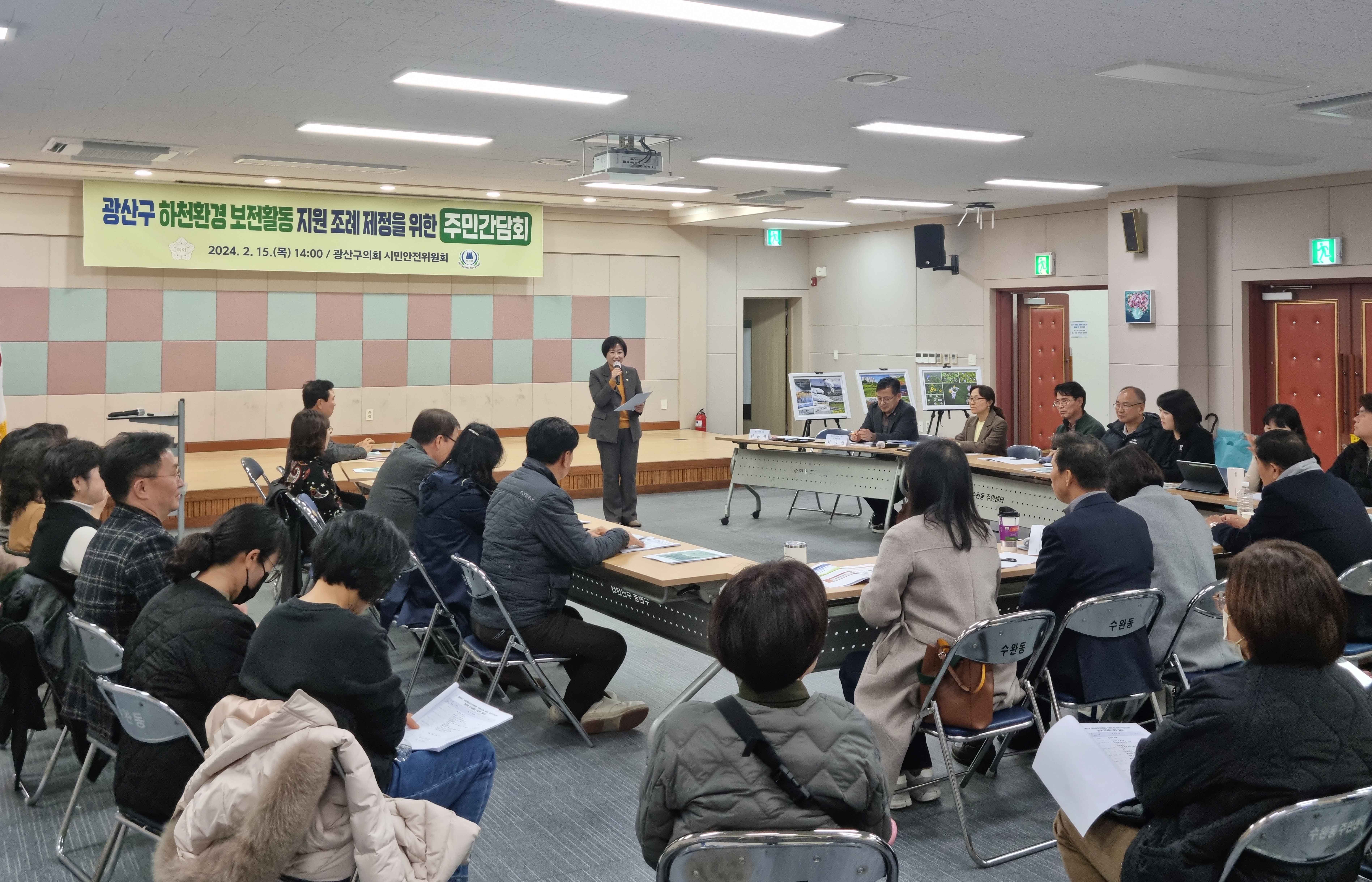 광산구의회, ‘하천환경 보전활동 조례 간담회’ 주민 참여 뜨거워 첨부이미지 : 2-1_20240216_광산구의회, ‘하천환경 보전활동 조례 간담회’ 주민 참여 뜨거워.jpg