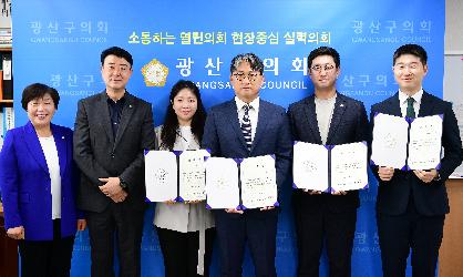 광산구의회, 2023회계연도 결산검사위원 위촉