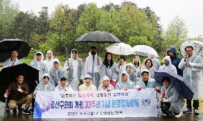 광산구의회, ‘개원 33주년 기념’ 환경정화활동 전개