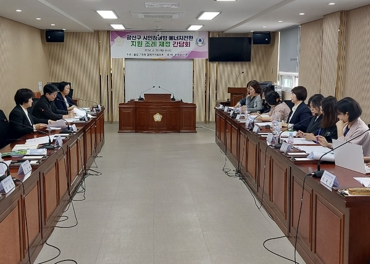 광산구의회, 시민의 손으로…‘에너지 전환’ 정책간담회 첨부이미지 : 2-1_20240430_광산구의회, 시민의 손으로…‘에너지 전환’ 정책간담회.jpeg