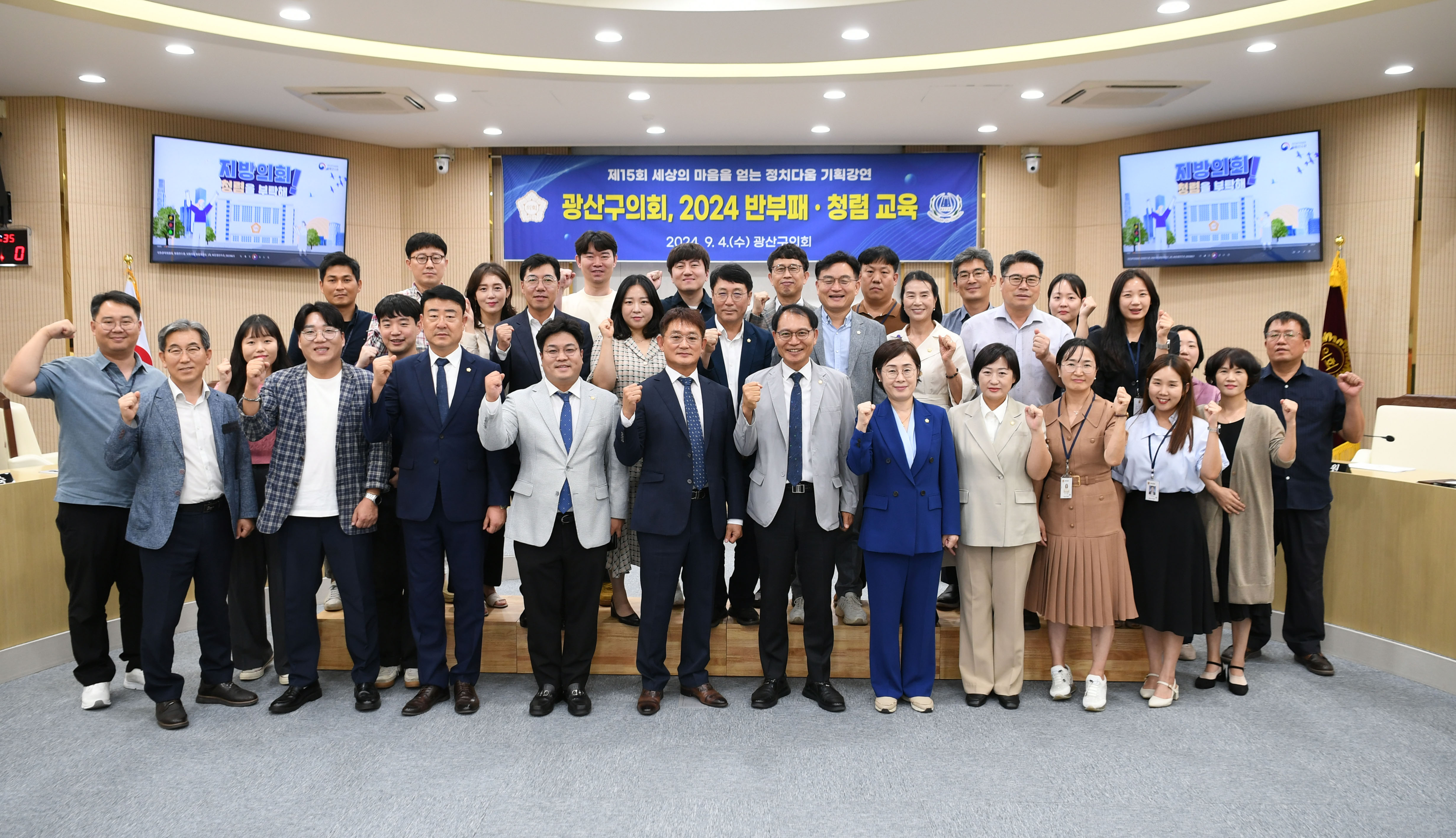 광산구의회, 2024 반부패·청렴 교육 실시 첨부이미지 : 2-4_20240905_광산구의회, 2024 반부패·청렴 교육 실시.jpg