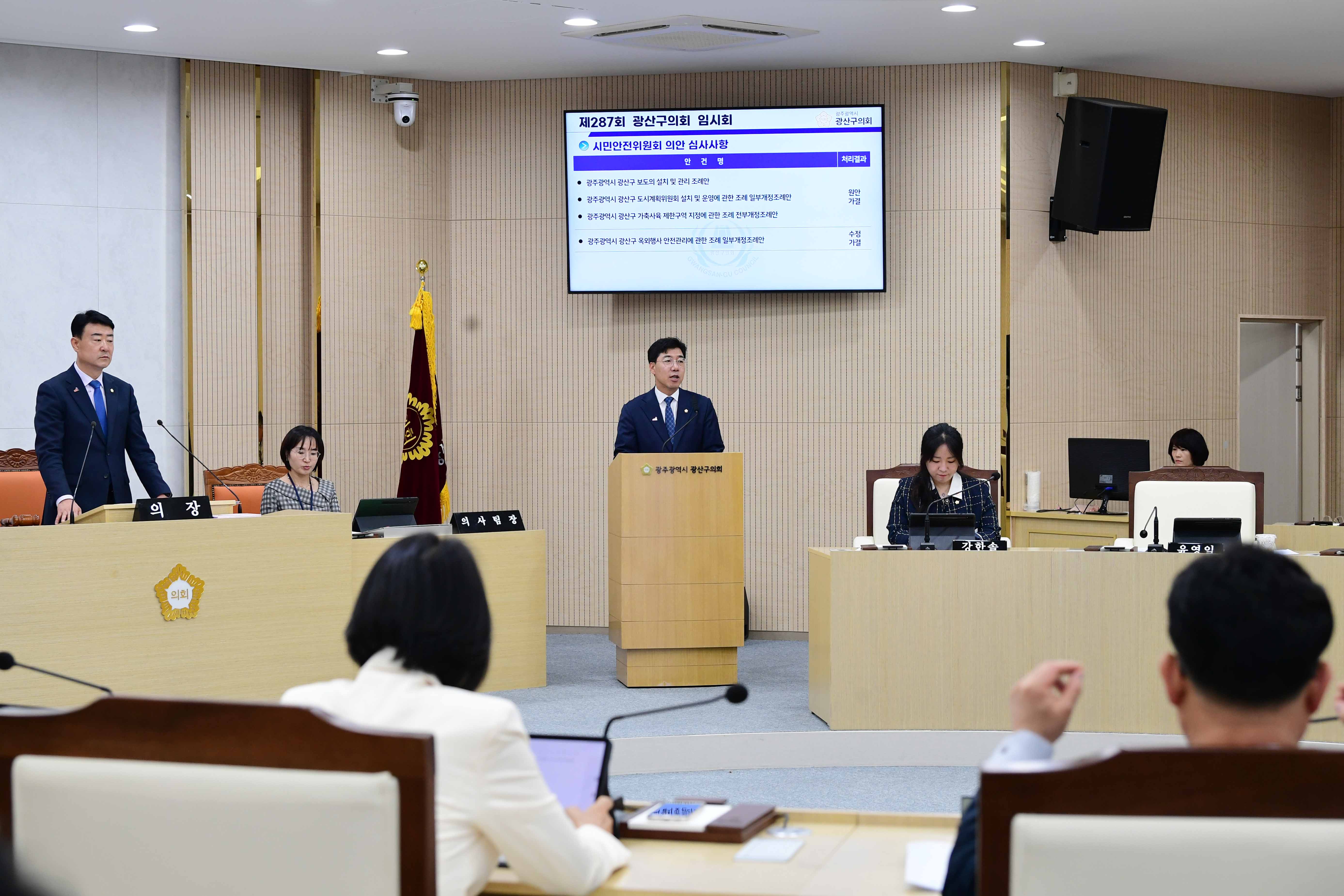 광산구의회, ‘제287회 임시회’ 폐회 첨부이미지 : 20240522 제287회 임시회 제2차본회의(폐회) - 복사본 (6).jpg