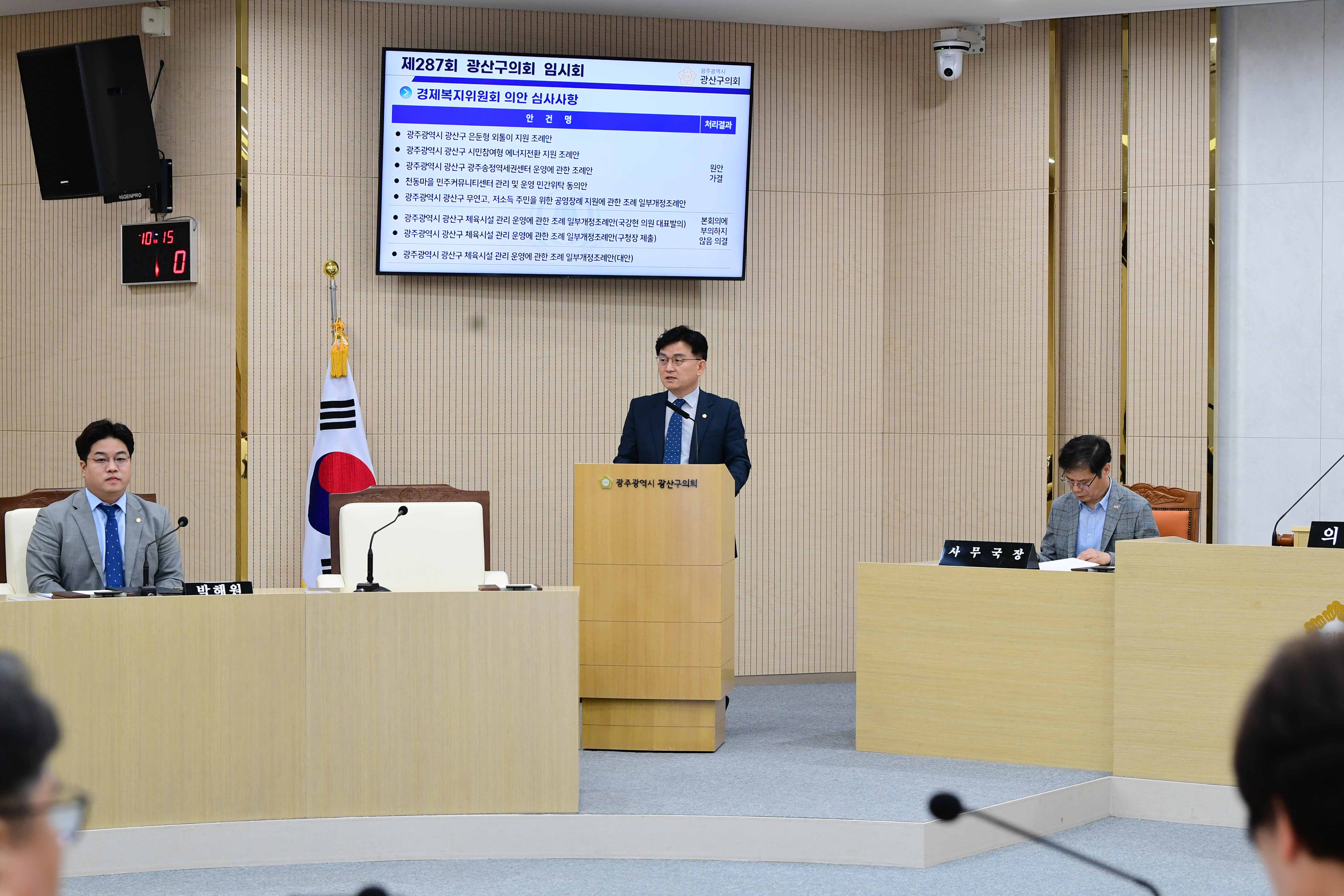 광산구의회, ‘제287회 임시회’ 폐회 첨부이미지 : 20240522 제287회 임시회 제2차본회의(폐회) - 복사본 (5).jpg