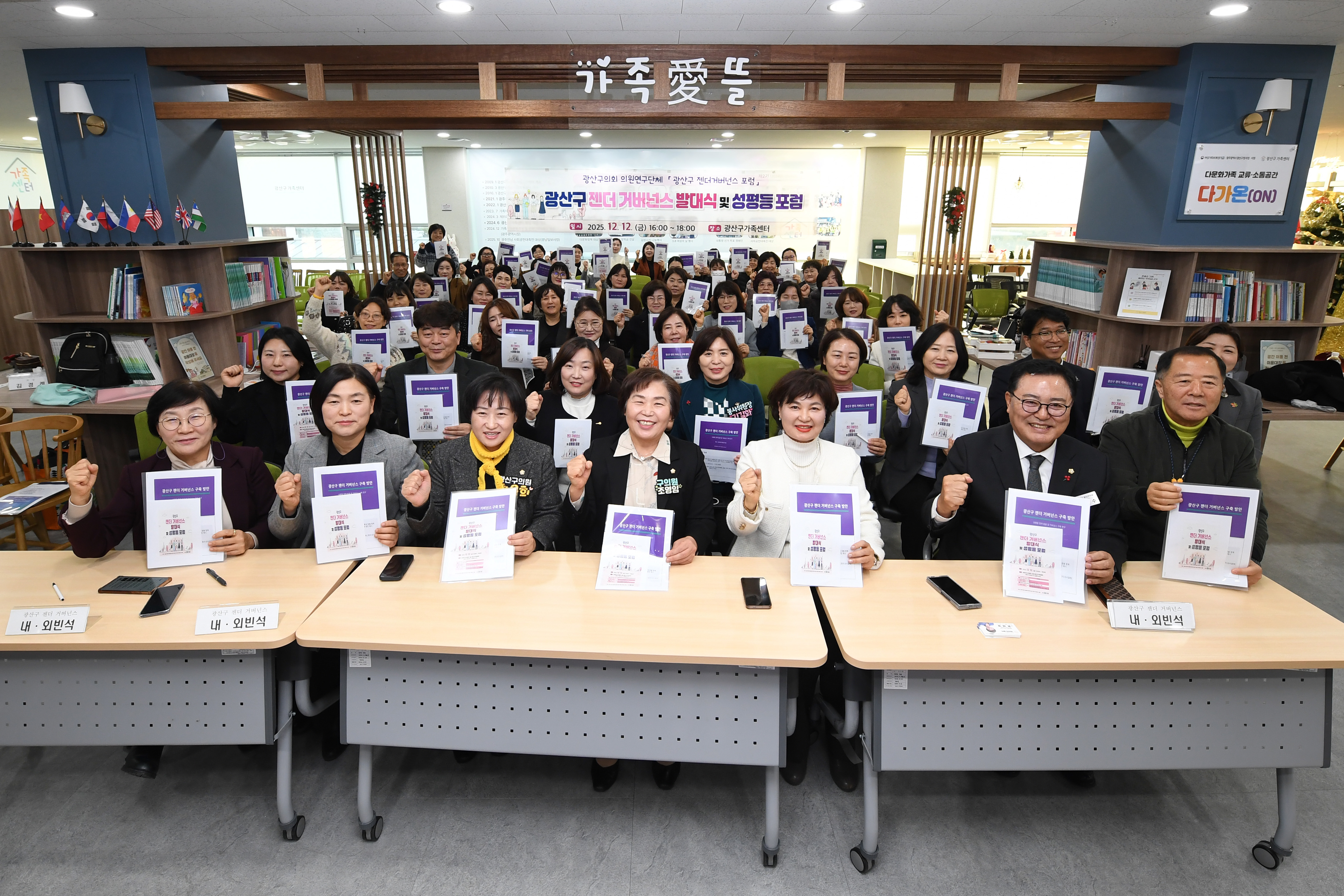 광산구의회 ‘젠더거버넌스 포럼’ 연구회, 거버넌스 발대식 및 성평등 포럼 개최 첨부이미지 : 2-1_20251217_광산구의회 ‘젠더거버넌스 포럼’ 연구회, 거버넌스 발대식 및 성평등 포럼 개최.jpg