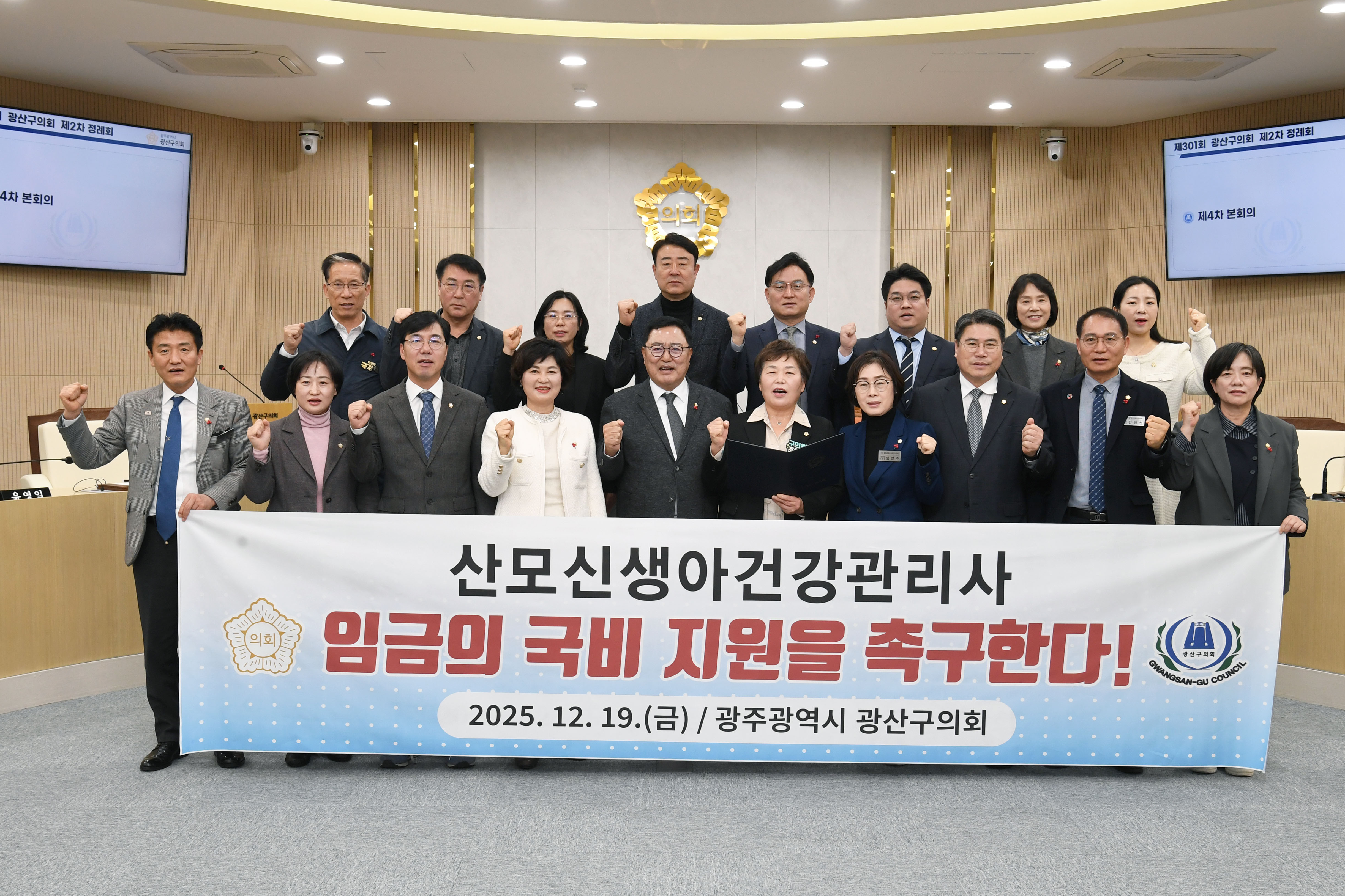 광산구의회, 산모신생아건강관리사 임금 '국비 촉구' 건의안 채택 첨부이미지 : 2-3_20251219_광산구의회, 산모신생아건강관리사 임금 ‘국비 지원’ 촉구.jpg