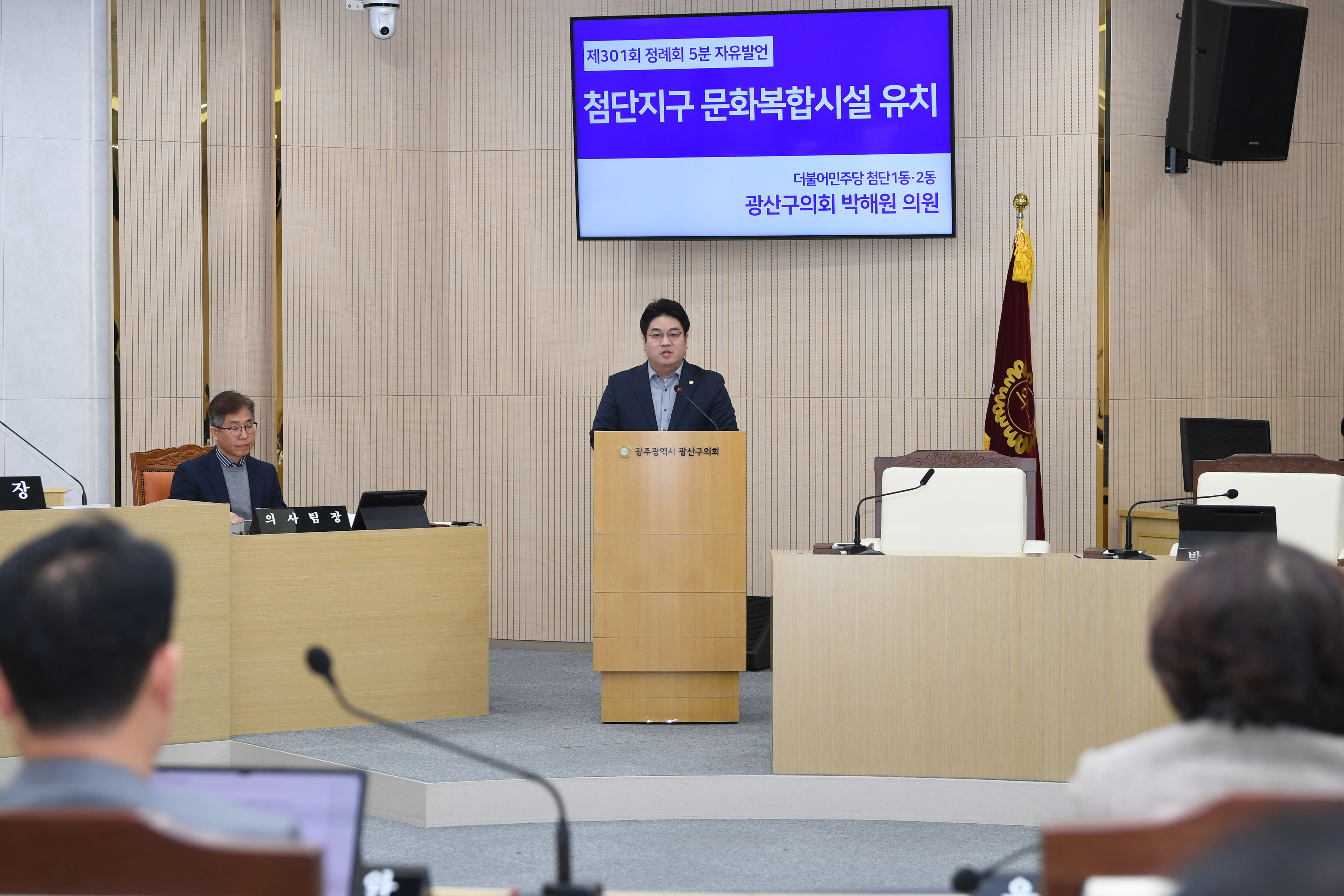 박해원 광산구의원, 호남 첫 ‘KT&G 상상마당’ 첨단지구 유치 제안 첨부이미지 : 2-1_제301회 광산구의회 정례회 제2차 본회의 5분 자유발언_박해원 의원.jpg