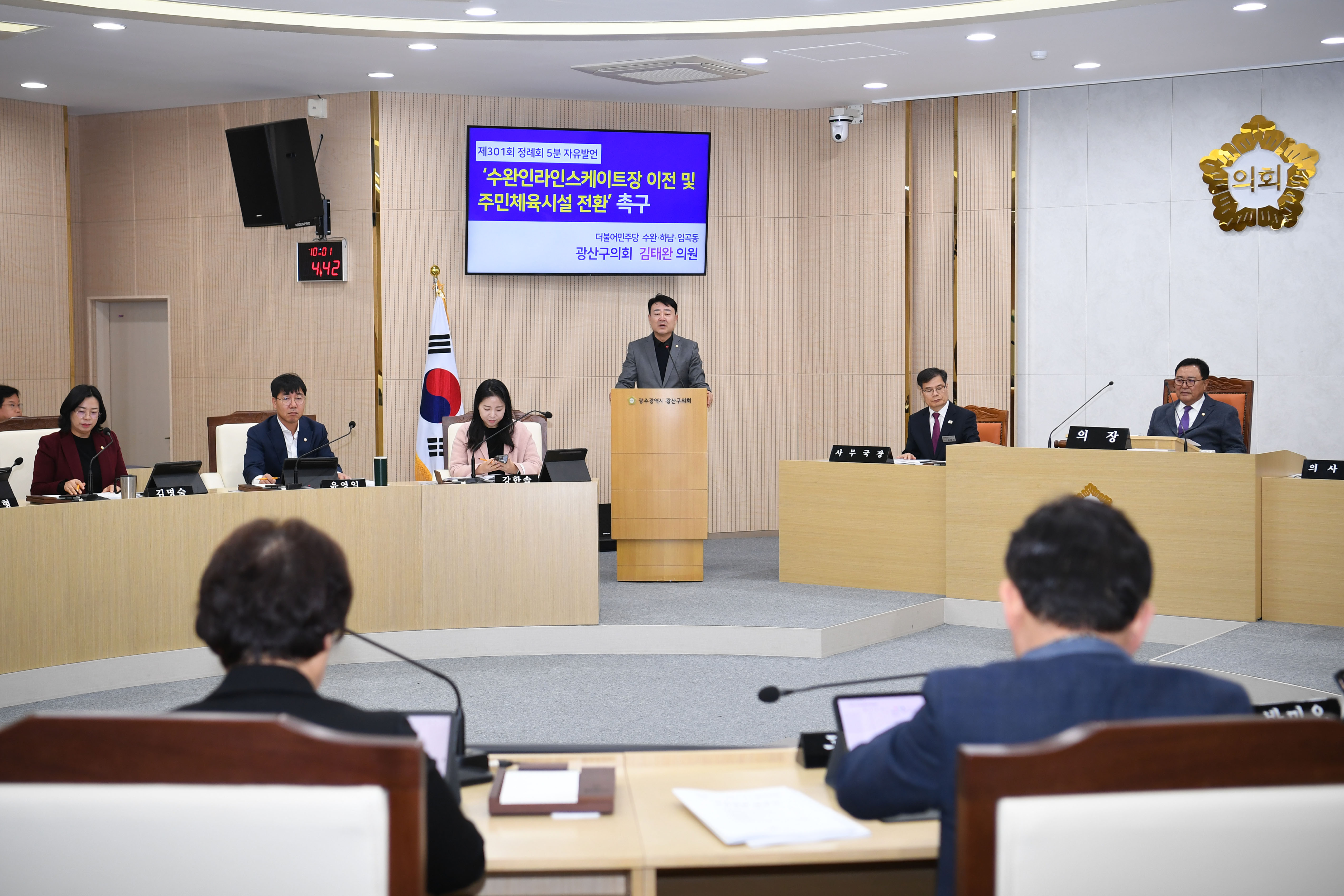 김태완 광산구의원, “수완 인라인스케이트장을 문화체육시설로” 첨부이미지 : 2-1_제301회 광산구의회 정례회 제2차 본회의 5분 자유발언_김태완 의원.jpg