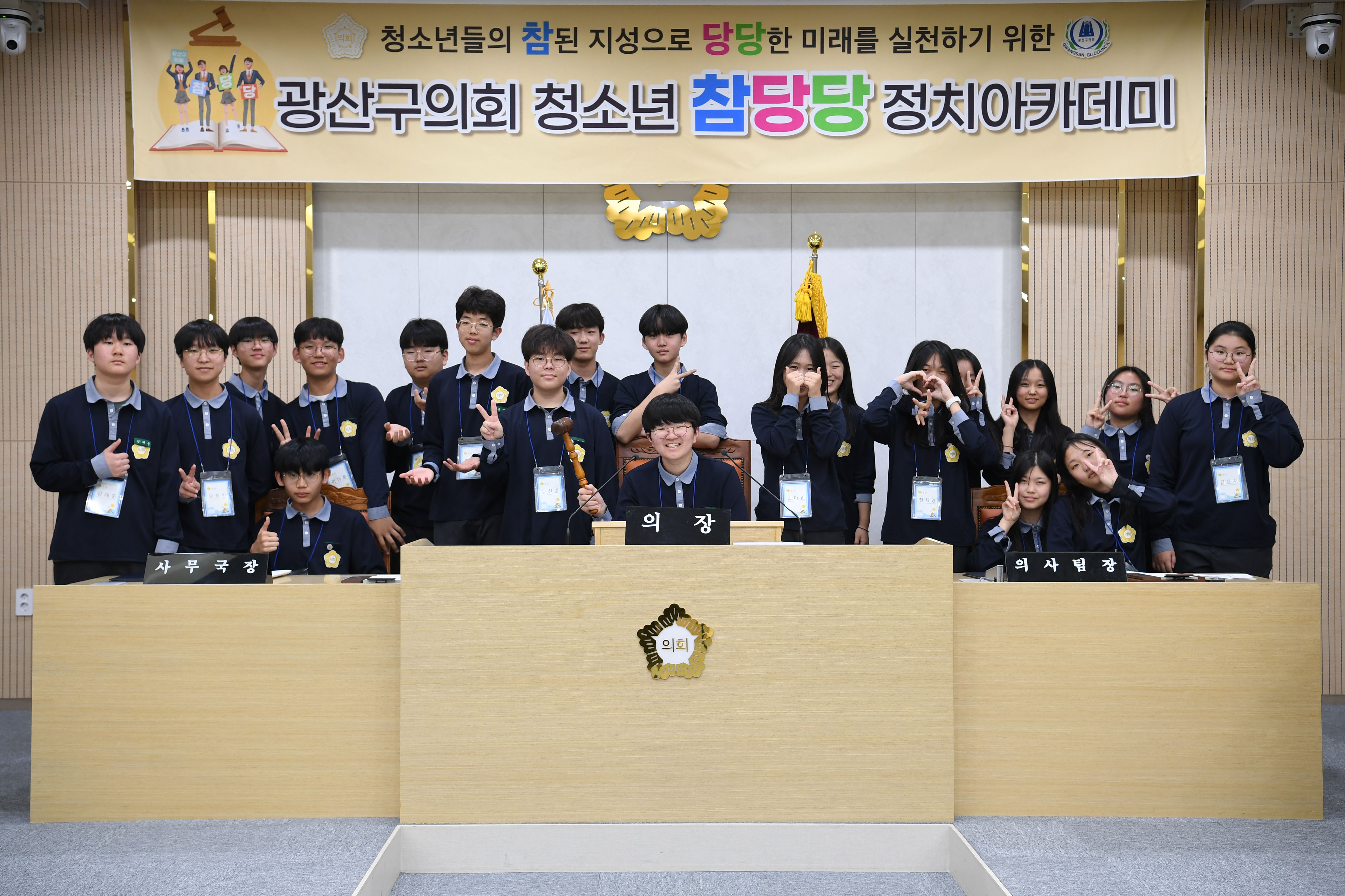 광산구의회, 청소년의 눈으로 본 정치 ‘제2기 참당당’ 성료 첨부이미지 : 2-1_20251112_광산구의회, 청소년의 눈으로 본 정치 ‘제2기 참당당’ 성료.jpg