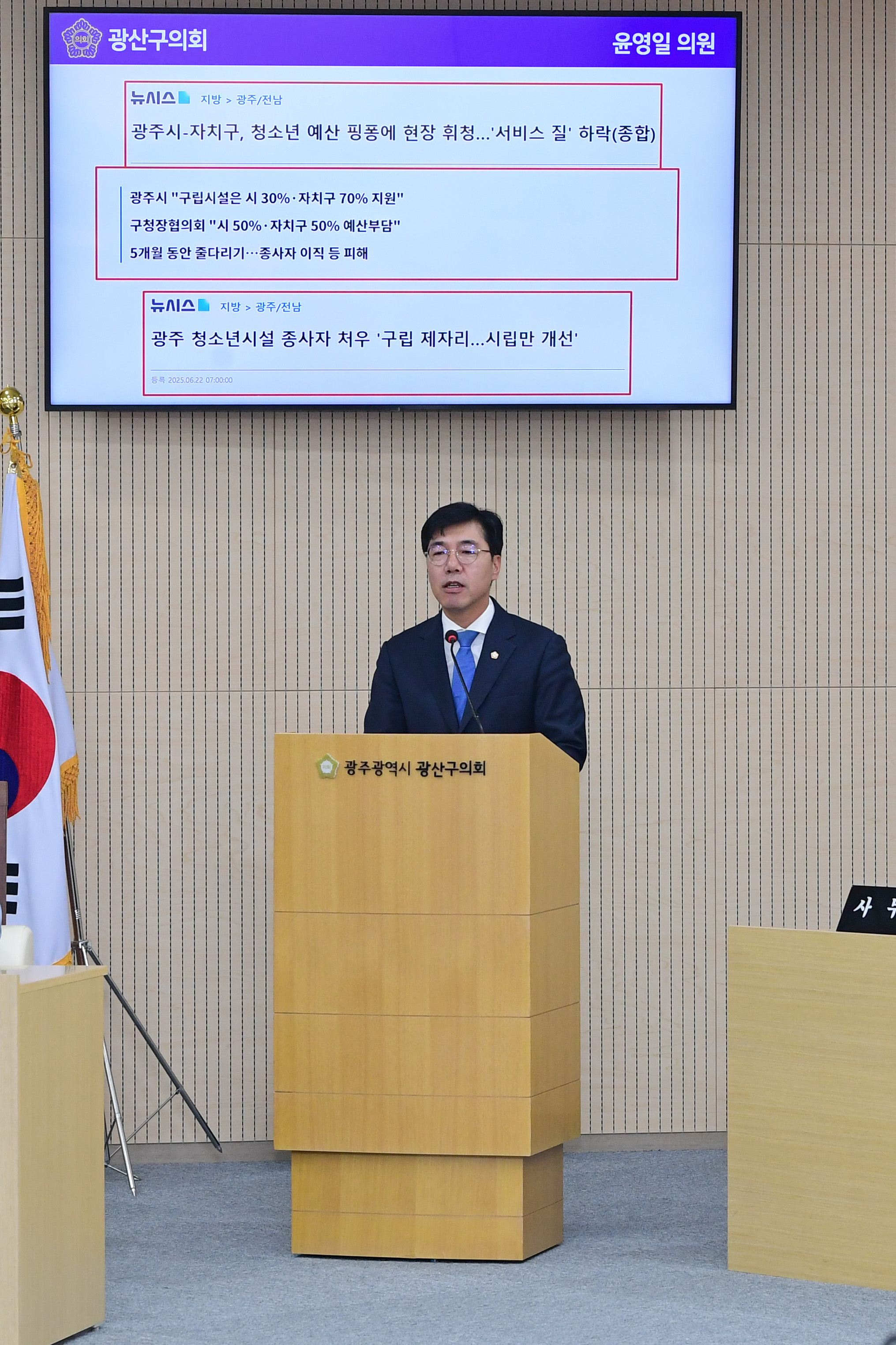 윤영일 광산구의원, 청소년지도자 처우 개선 “광산구 먼저 나서야” 첨부이미지 : 2-3_제300회 광산구의회 임시회 제1차 본회의 5분자유발언_윤영일 의원.jpg