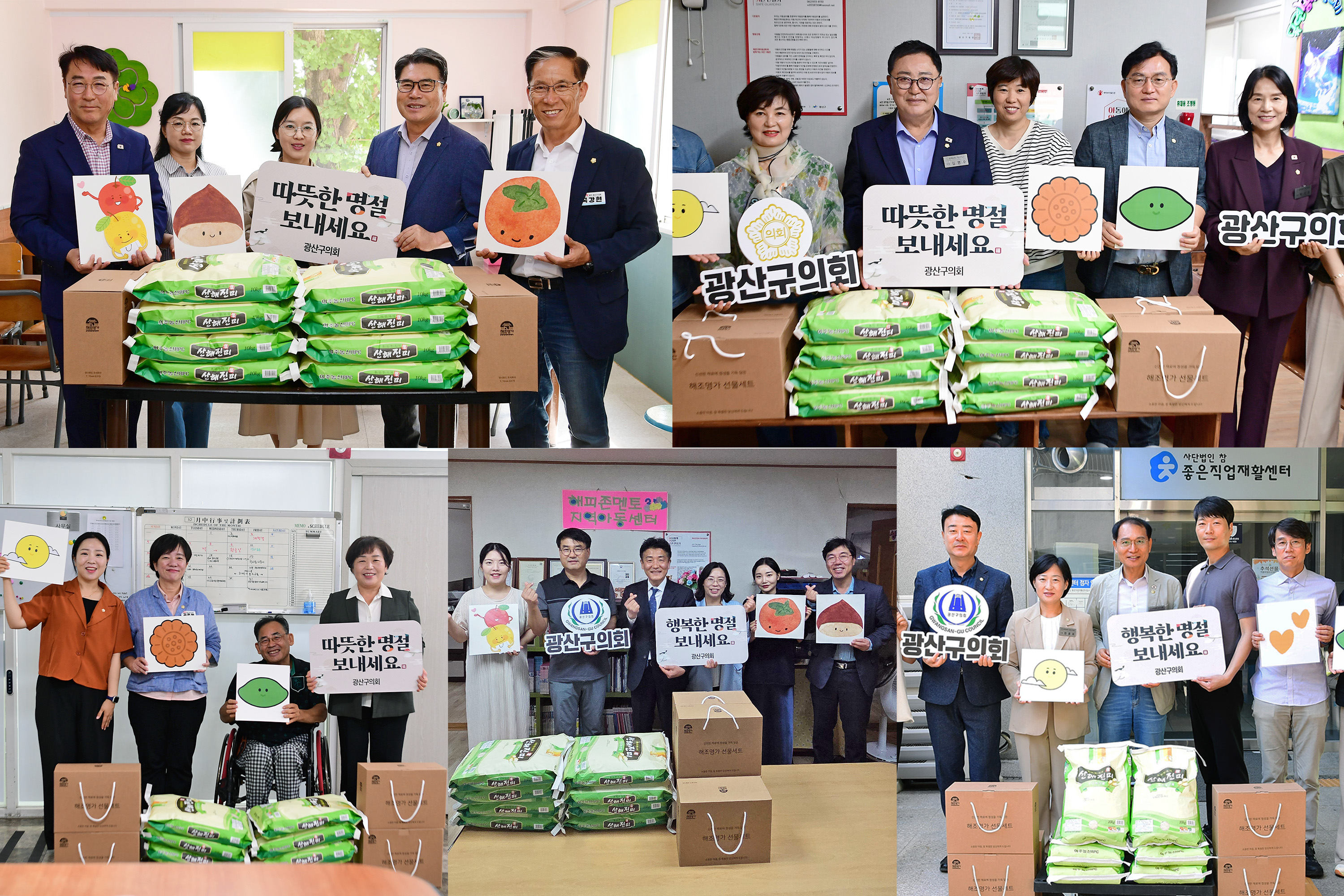 광산구의회, 2025년 추석맞이 위문활동 ‘나눔 실천’ 첨부이미지 : 2-2_20251002_광산구의회, 2025년 추석맞이 위문활동 ‘나눔 실천’.jpg