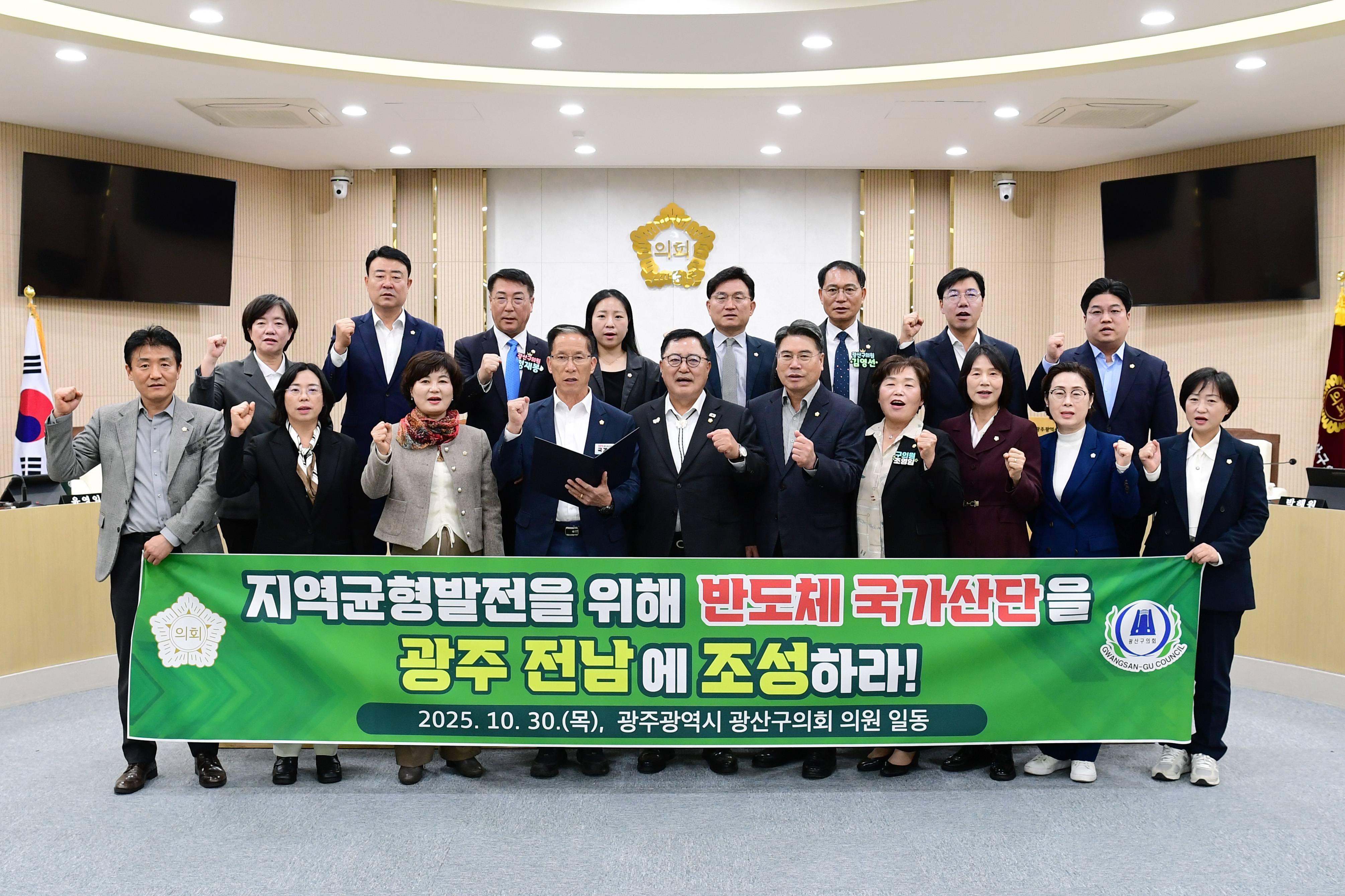 광산구의회, 반도체 국가산단 ‘광주·전남’ 이전 촉구 첨부이미지 : 2-1_20251031_광산구의회, 반도체 국가산단 ‘광주·전남’ 이전 촉구.jpg