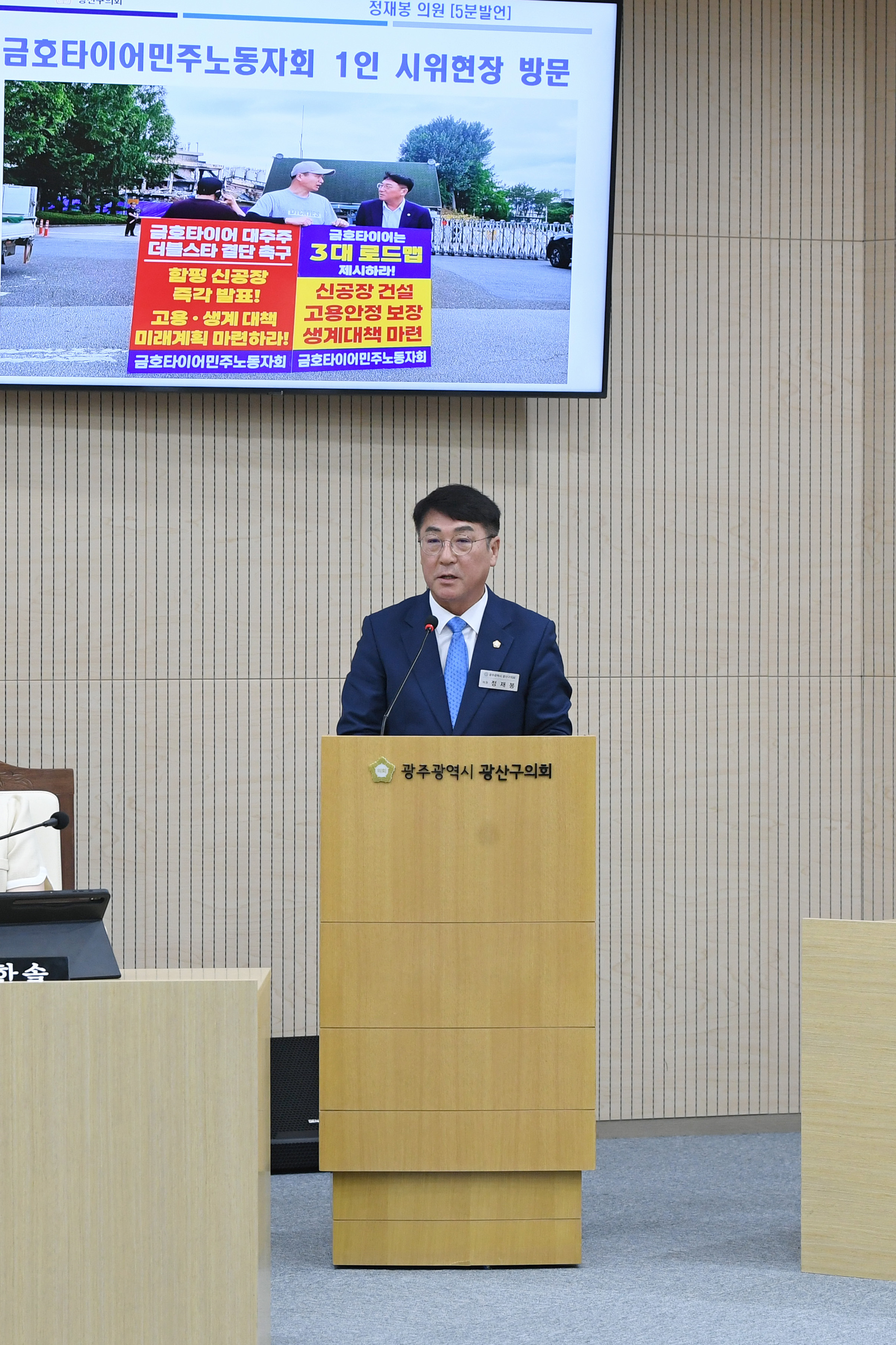 정재봉 광산구의원, 금타·더블스타에 고용보장 및 신공장 이전 촉구 첨부이미지 : 20250627 제297회 제1차 정례회 제4차본회의 5분발언_정재봉의원 (4).jpg