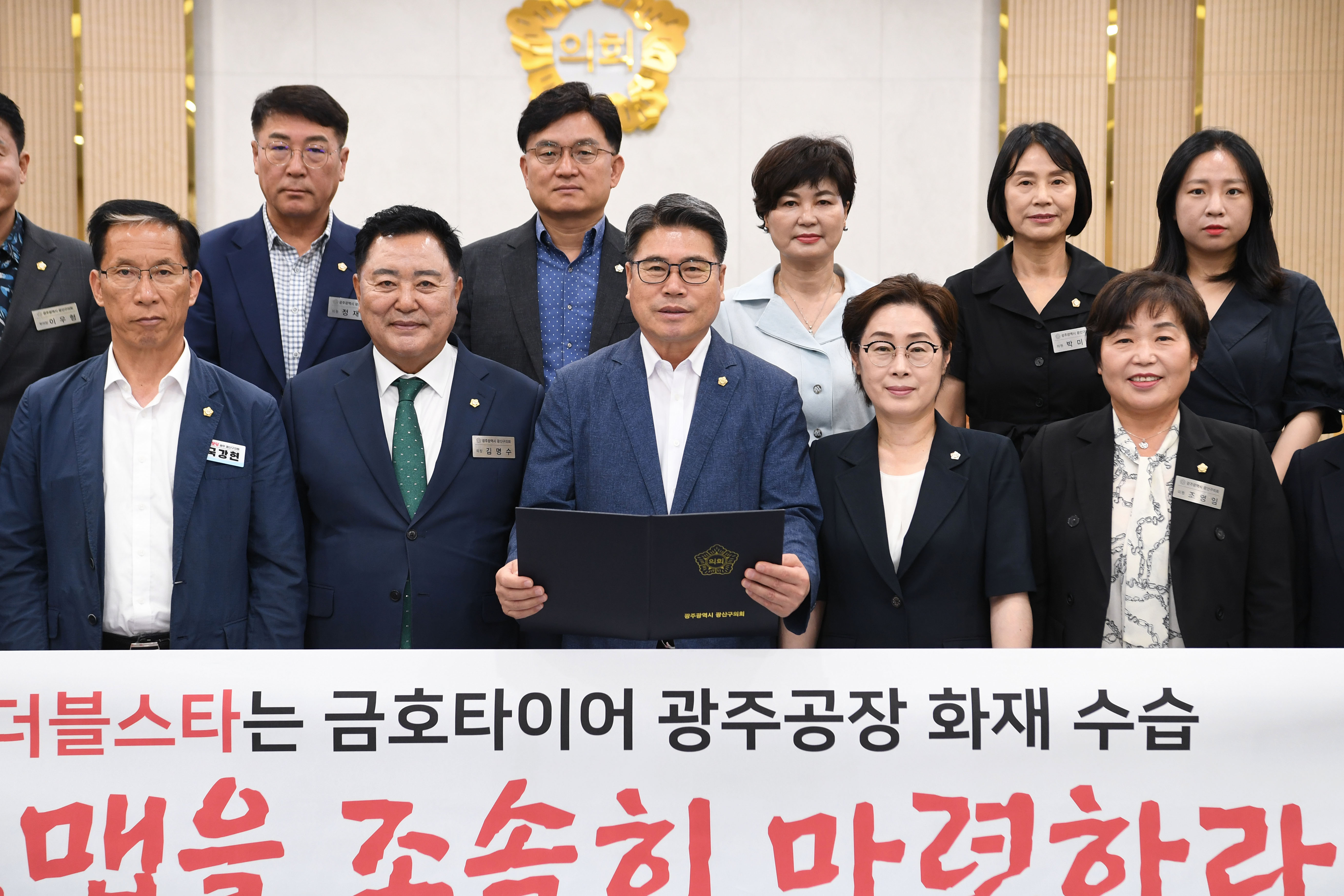 광산구의회, 더블스타에 금호타이어 화재 수습 로드맵 촉구 첨부이미지 : 2-2_20250619_광산구의회, 더블스타에 금호타이어 화재 수습 로드맵 촉구.jpg