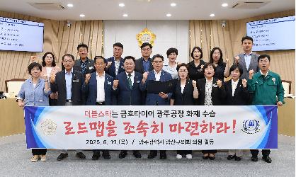 광산구의회, 더블스타에 금호타이어 화재 수습 로드맵 촉구