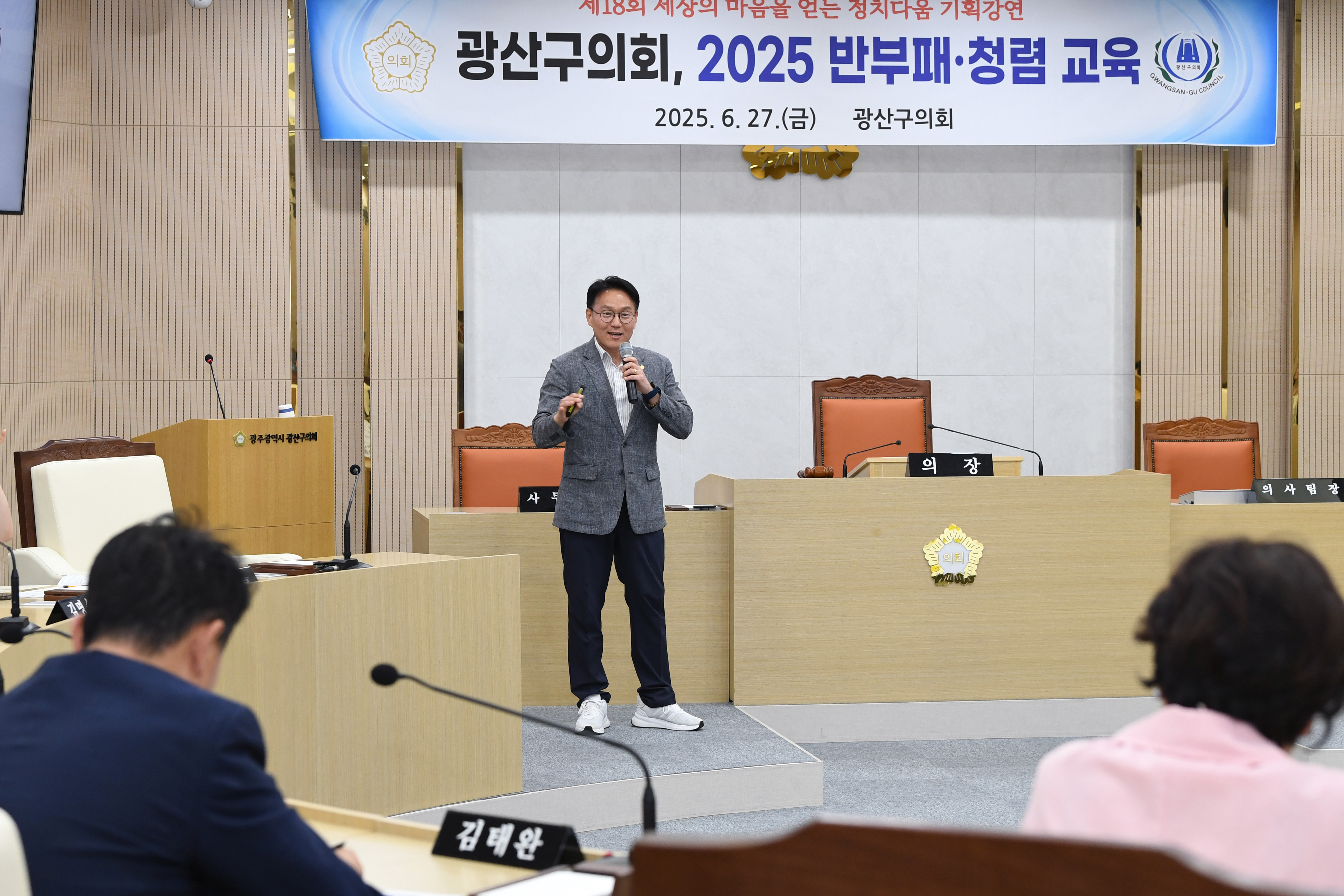 광산구의회, 2025년 반부패·청렴 교육 실시 첨부이미지 : 2-4_20250627 광산구의회 2025 반부패 청렴 교육.jpg