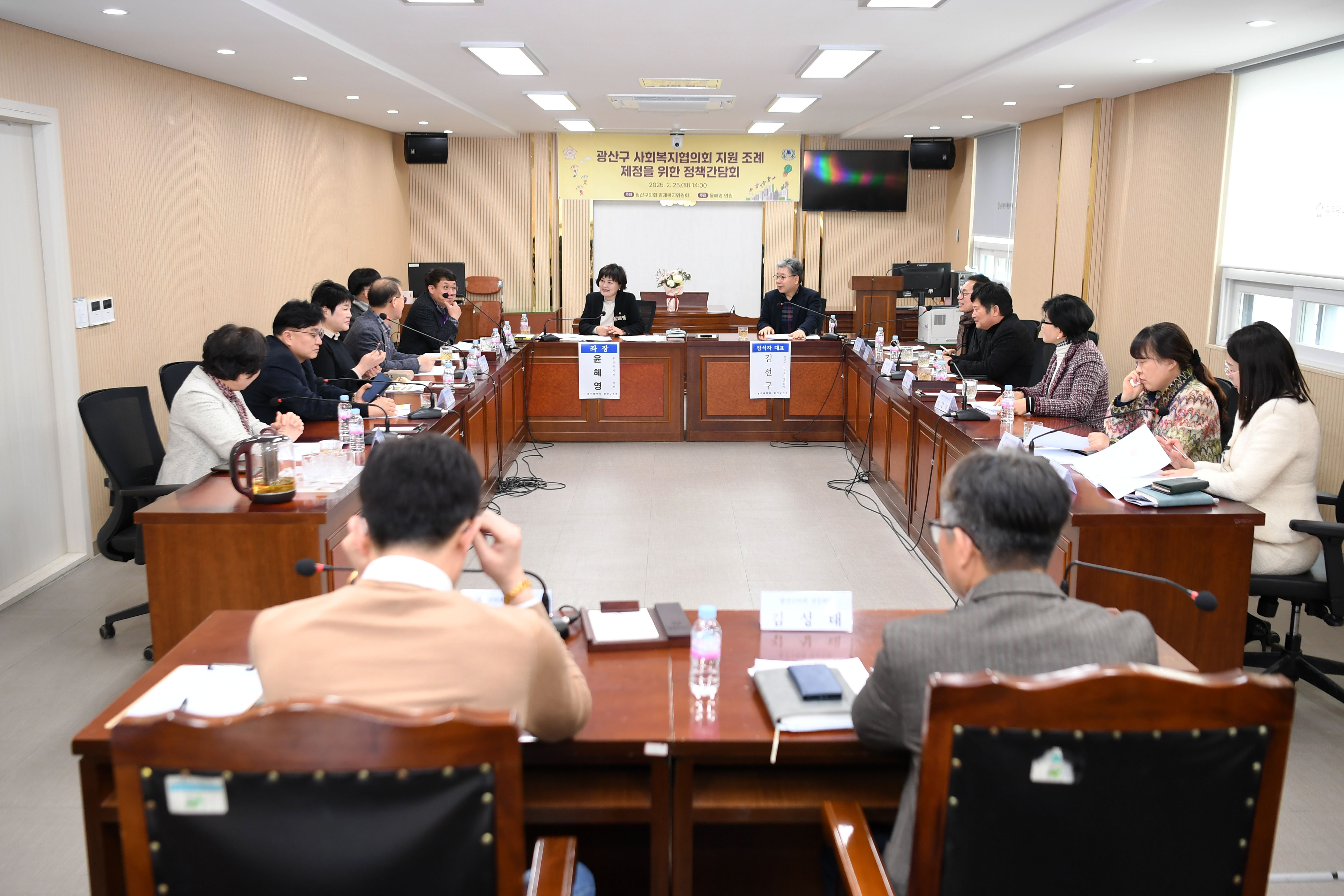 광산구의회, ‘사회복지협의회 활성화’ 정책간담회 개최 첨부이미지 : 2-1_20250226_광산구의회, ‘사회복지협의회 활성화’ 정책간담회 개최.jpg