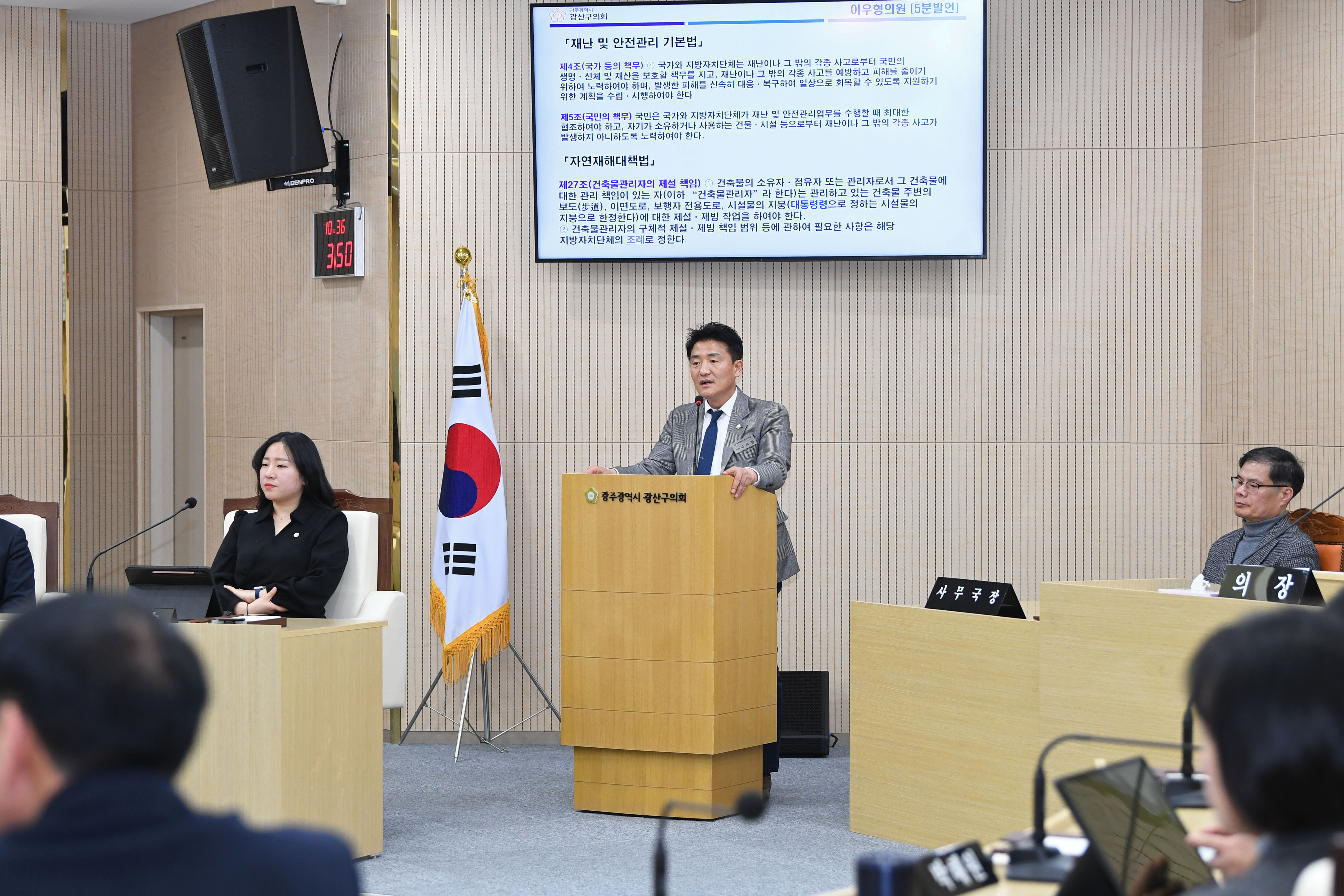 이우형 광산구의원 “광산구 제설 장비·인력 등 개선해야” 첨부이미지 : 2-2_제294회 광산구의회 임시회 제2차 본회의 5분 자유발언_이우형 의원.jpg