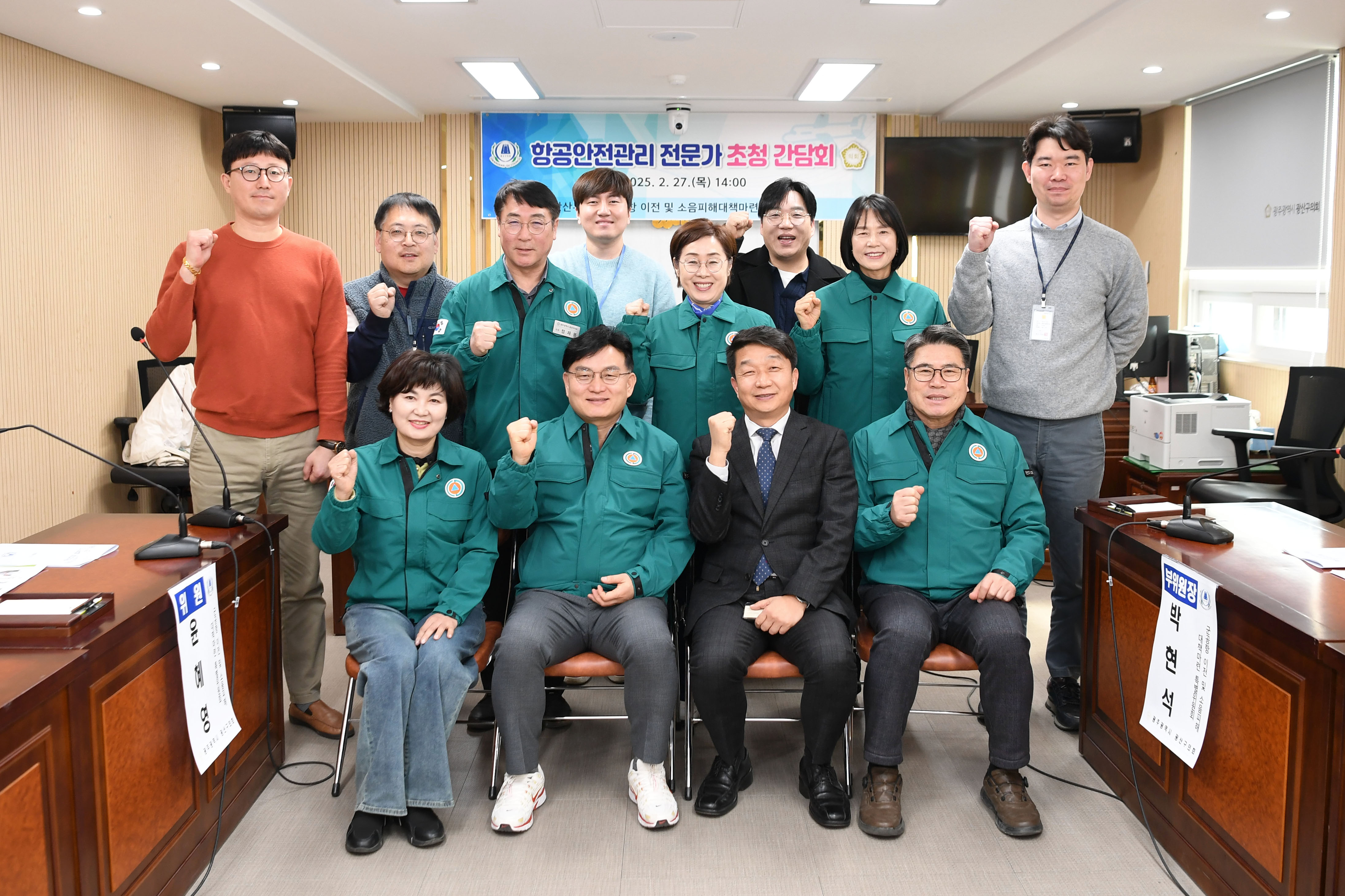 광산구의회 군공항특위, ‘항공안전관리 강화’ 간담회 개최 첨부이미지 : 2-1_20250227_광산구의회 군공항특위, ‘항공안전관리 강화’ 간담회 개최.jpg