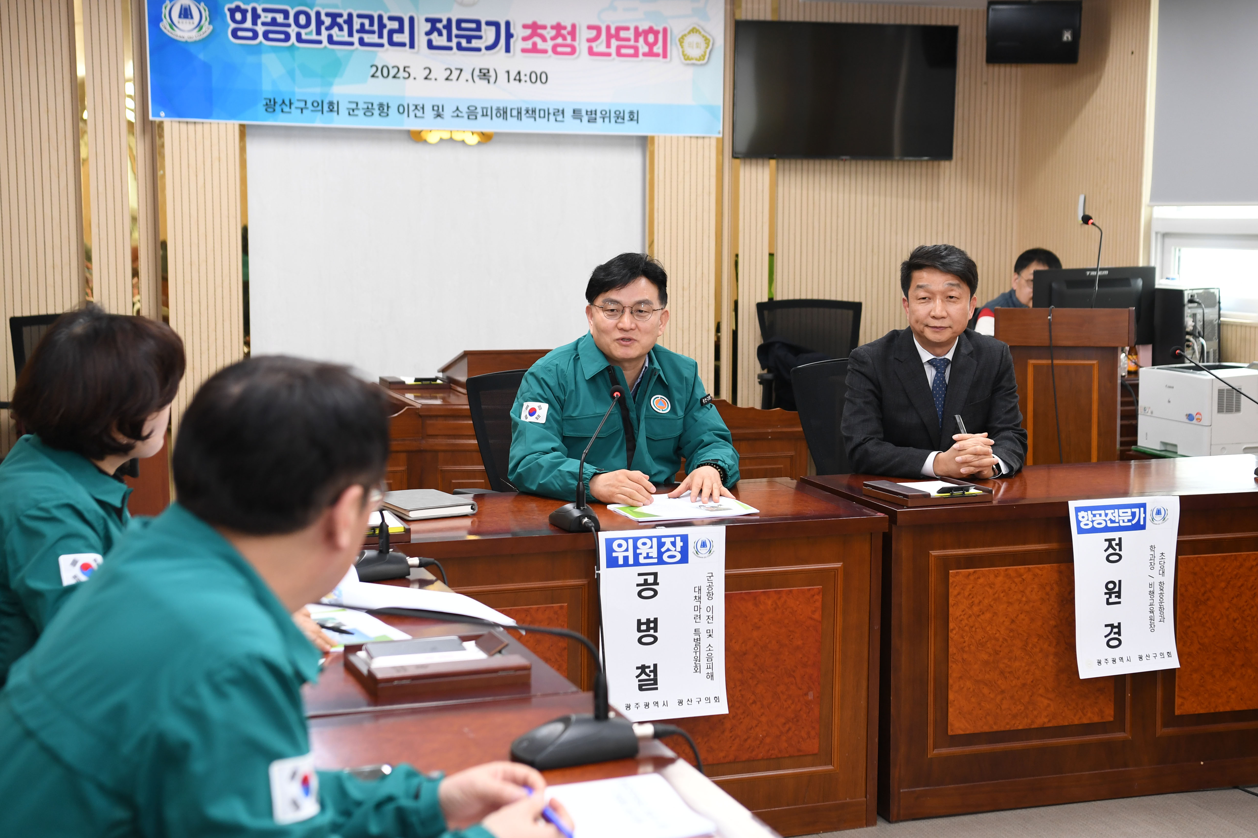 광산구의회 군공항특위, ‘항공안전관리 강화’ 간담회 개최 첨부이미지 : 2-2_20250227_광산구의회 군공항특위, ‘항공안전관리 강화’ 간담회 개최.jpg