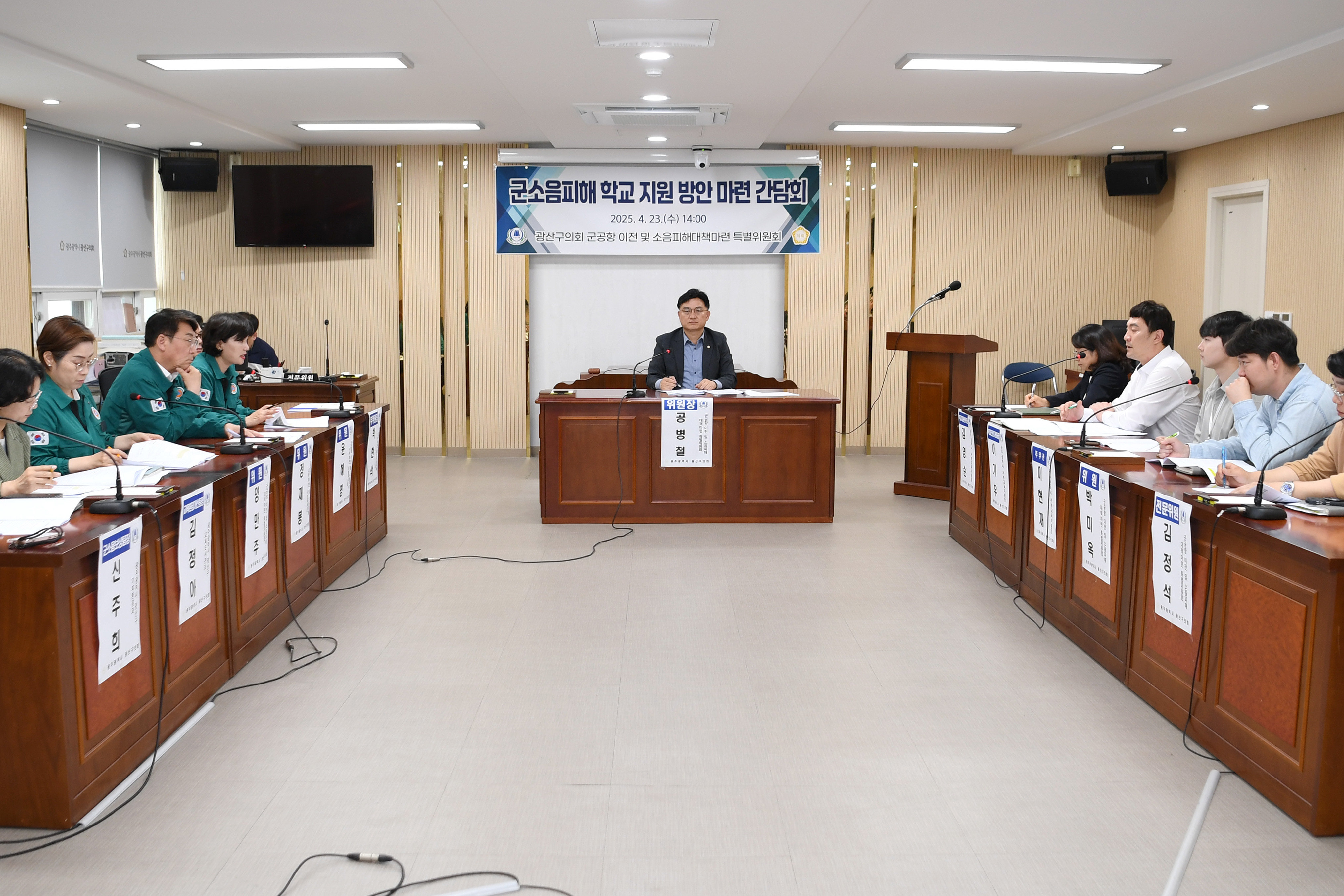 광산구의회 군공항특위, ‘군소음 피해학교 지원’ 간담회 첨부이미지 : 2-1_20250423 군소음피해 학교 지원 방안 마련 간담회.jpg