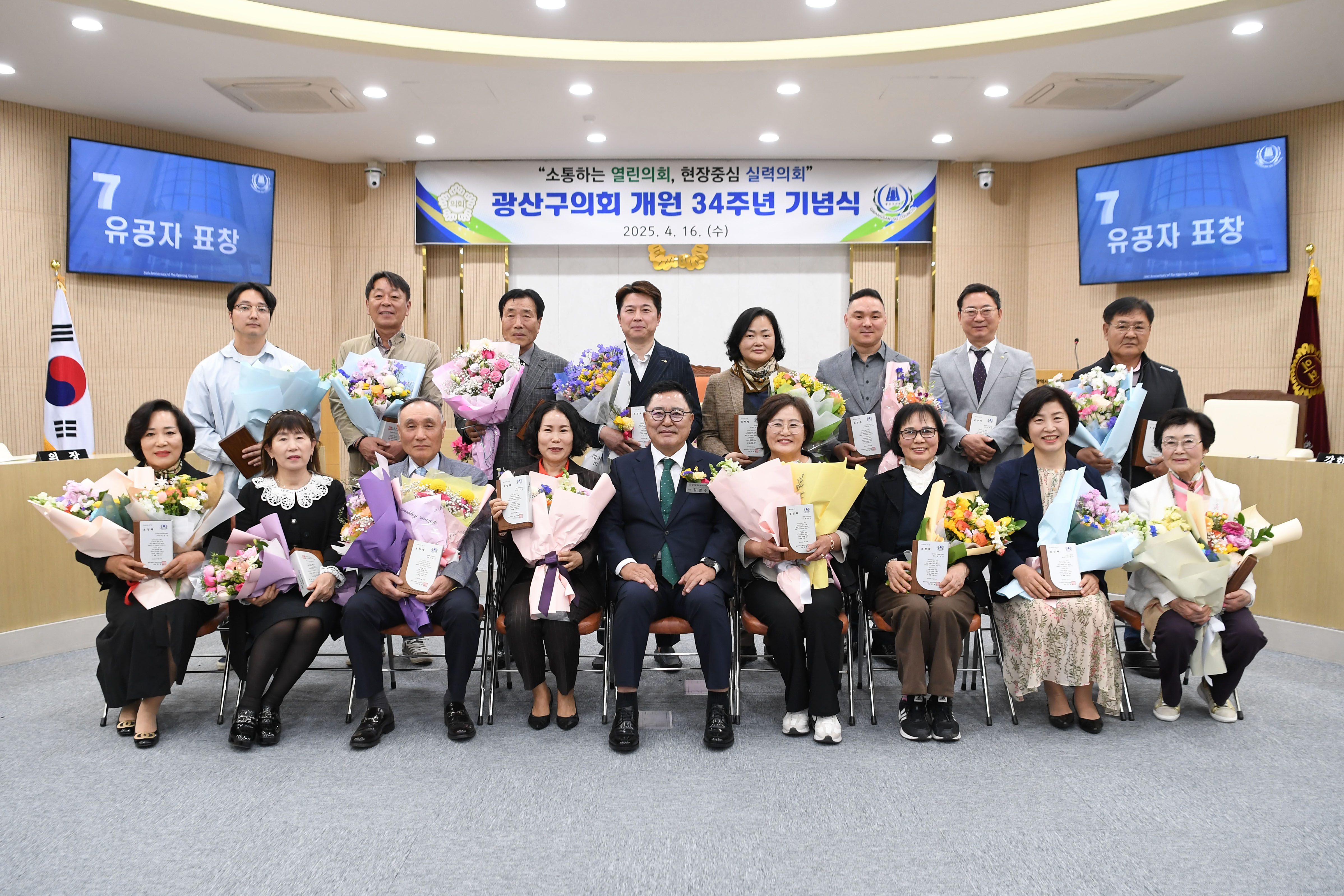 광산구의회, ‘개원 34주년’ 기념행사 개최 첨부이미지 : 2-2_20250416_광산구의회, ‘개원 34주년’ 기념행사 개최.jpg