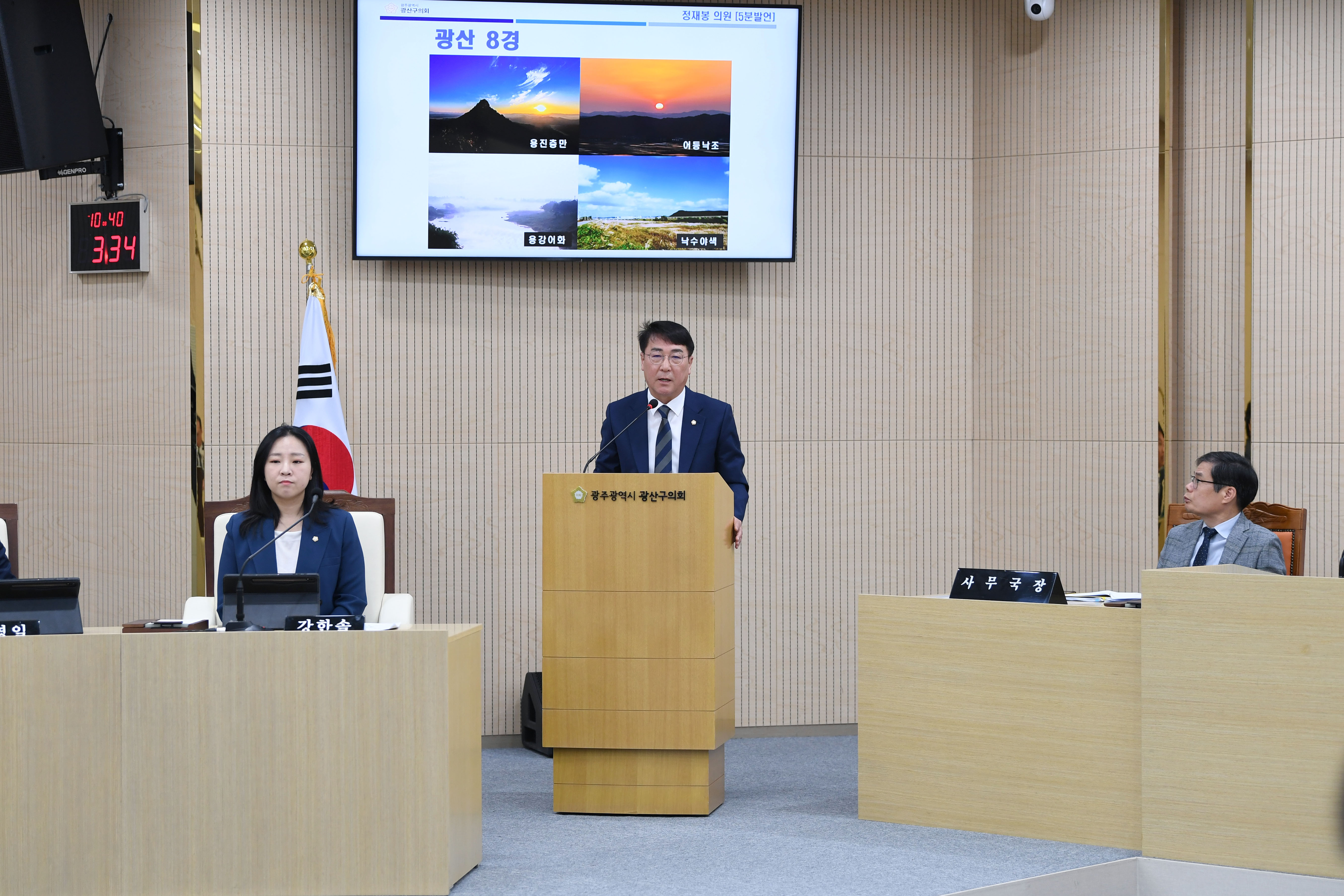 정재봉 광산구의원, 잊혀진 광산8경 “재조명해야” 첨부이미지 : 2-1_20250430_제296회 광산구의회 임시회 제1차 본회의_정재봉 의원.jpg