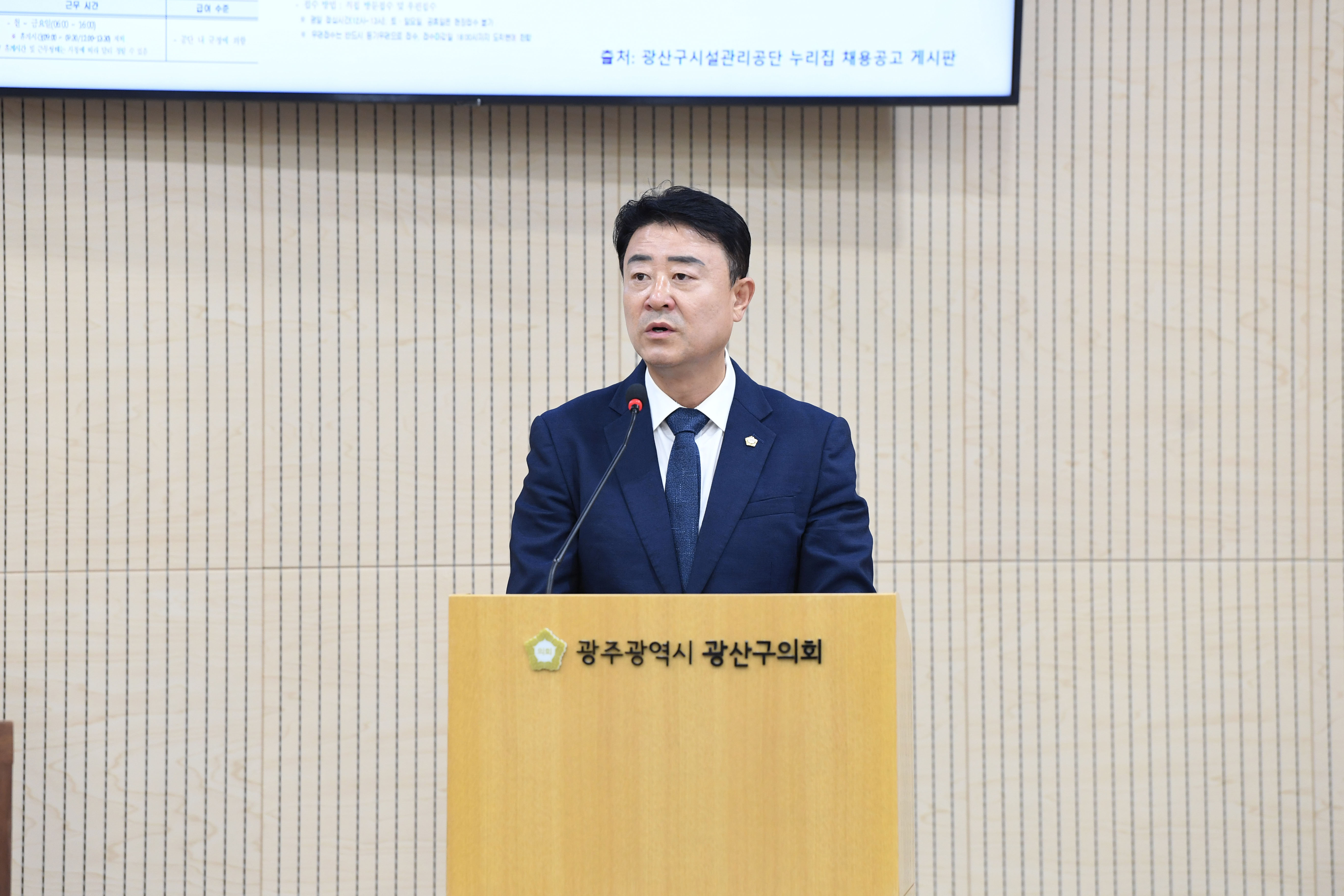 김태완 광산구의원, 시설관리공단 퇴직금 소송 후속 조치 제언 첨부이미지 : 2-3_제298회 임시회 제2차 본회의 5분자유발언_김태완 의원.jpg