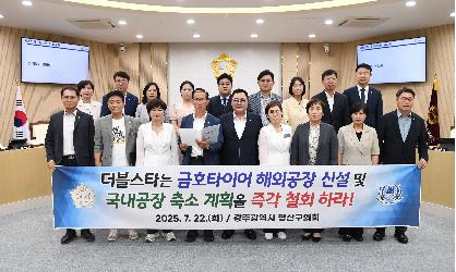 광산구의회, “금호타이어 국내공장 축소 계획 철회하라”