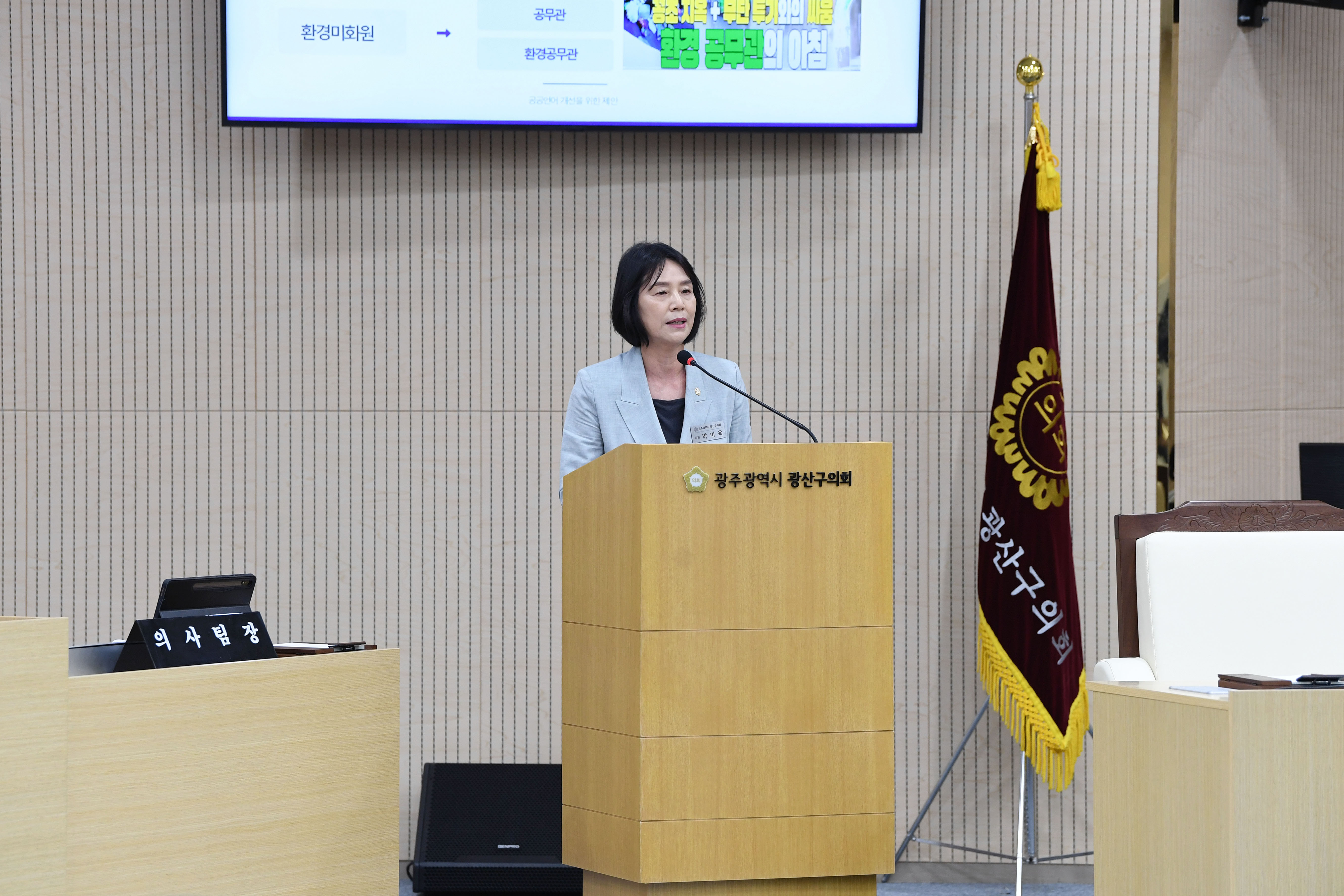 박미옥 광산구의원, 