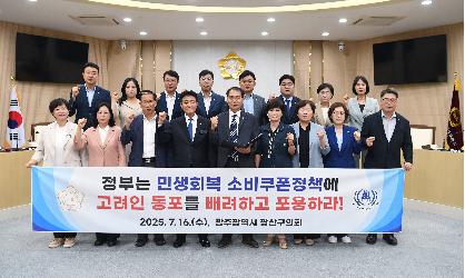 광산구의회, “정부 소비쿠폰에 고려인 포용하라”